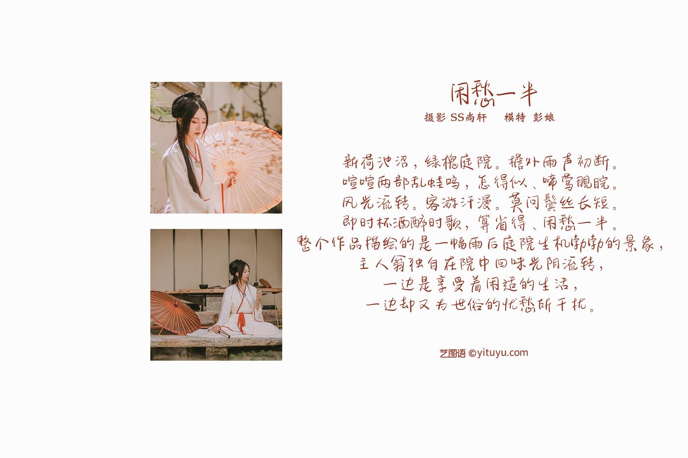 图片[15]-[YITUYU艺图语] 2022.02.22 闲愁一半 彭娘 [25P] – 速更版-美库