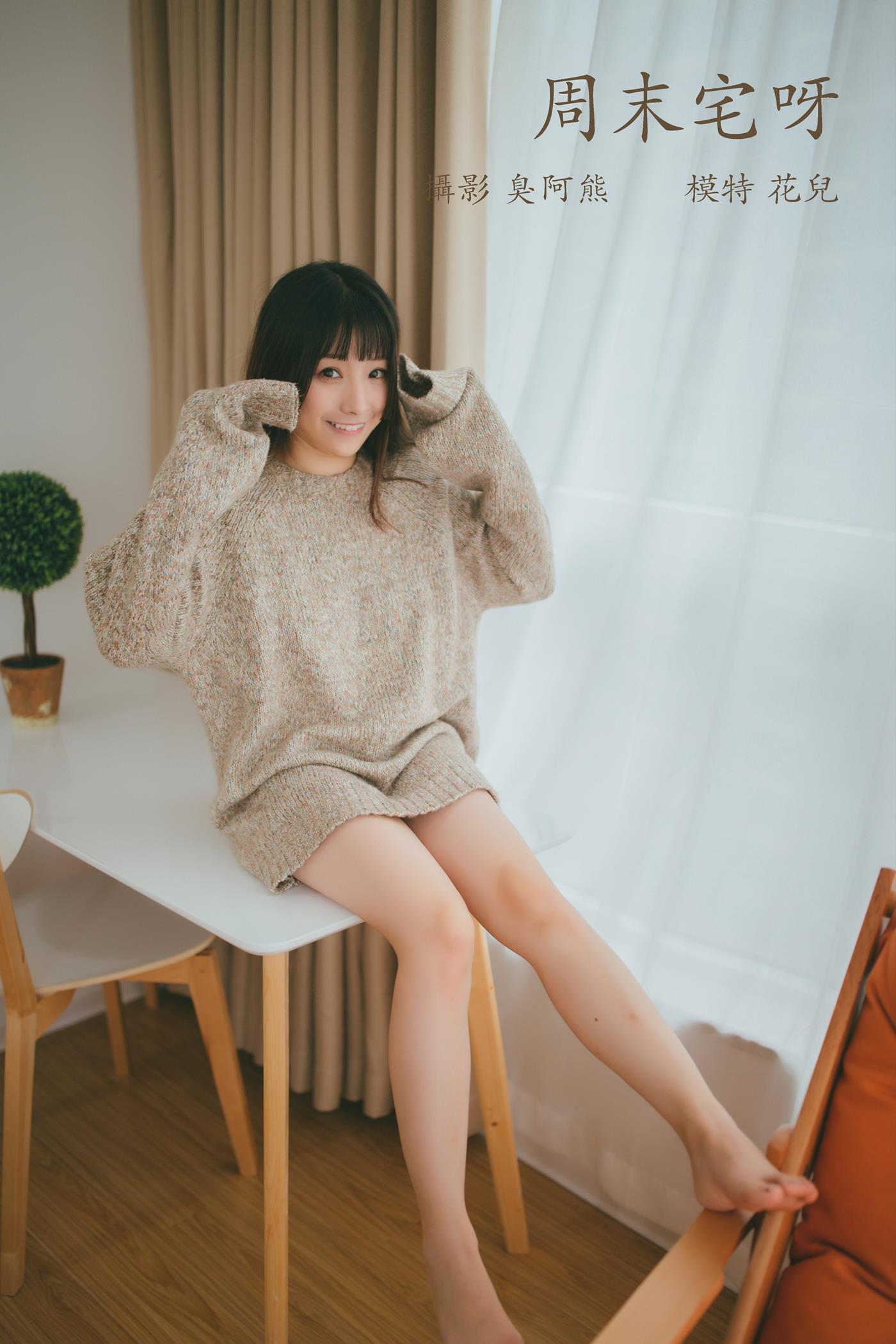 图片[19]-[YITUYU艺图语] 2022.02.22 周末宅呀 花儿 [25P] – 速更版-美库