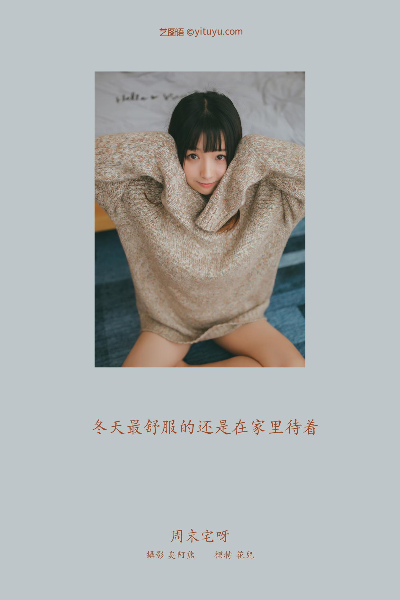 图片[20]-[YITUYU艺图语] 2022.02.22 周末宅呀 花儿 [25P] – 速更版-美库