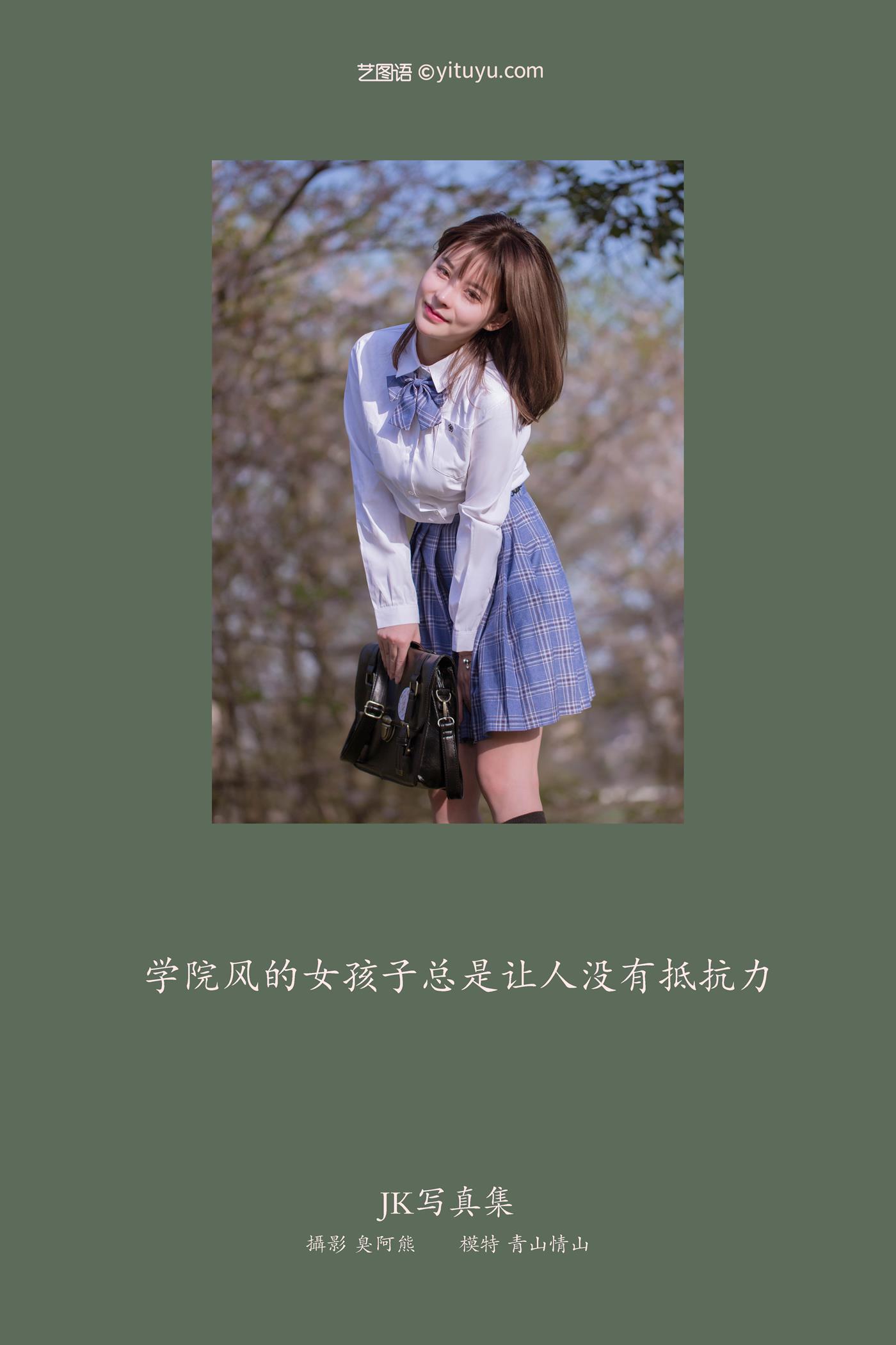 图片[33]-[YITUYU艺图语] 2022.02.23 JK写真集 青山情山 [35P] – 速更版-美库