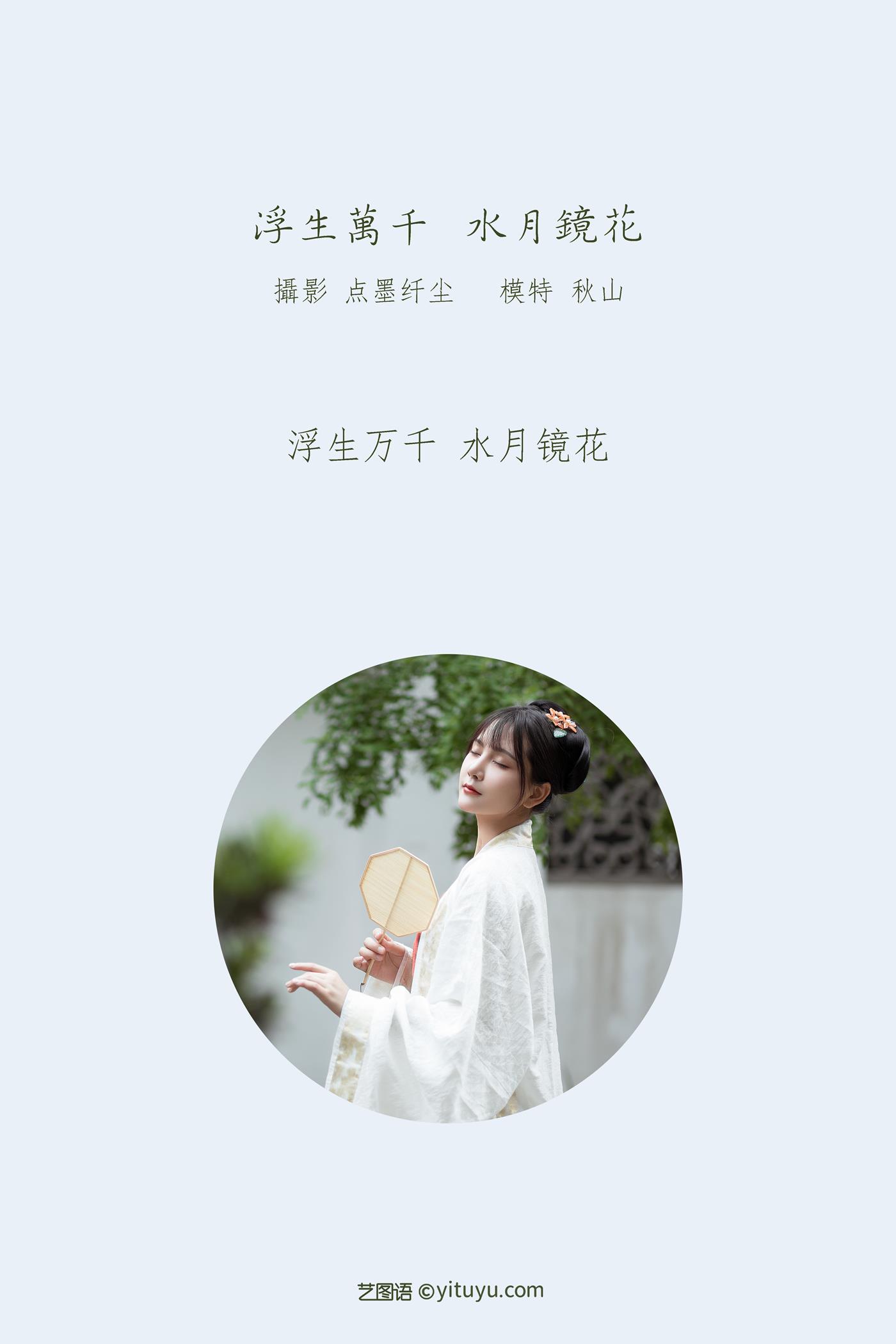 图片[13]-[YITUYU艺图语] 2022.02.24 浮生万千 水月镜花 秋山AkI [23P] – 速更版-美库