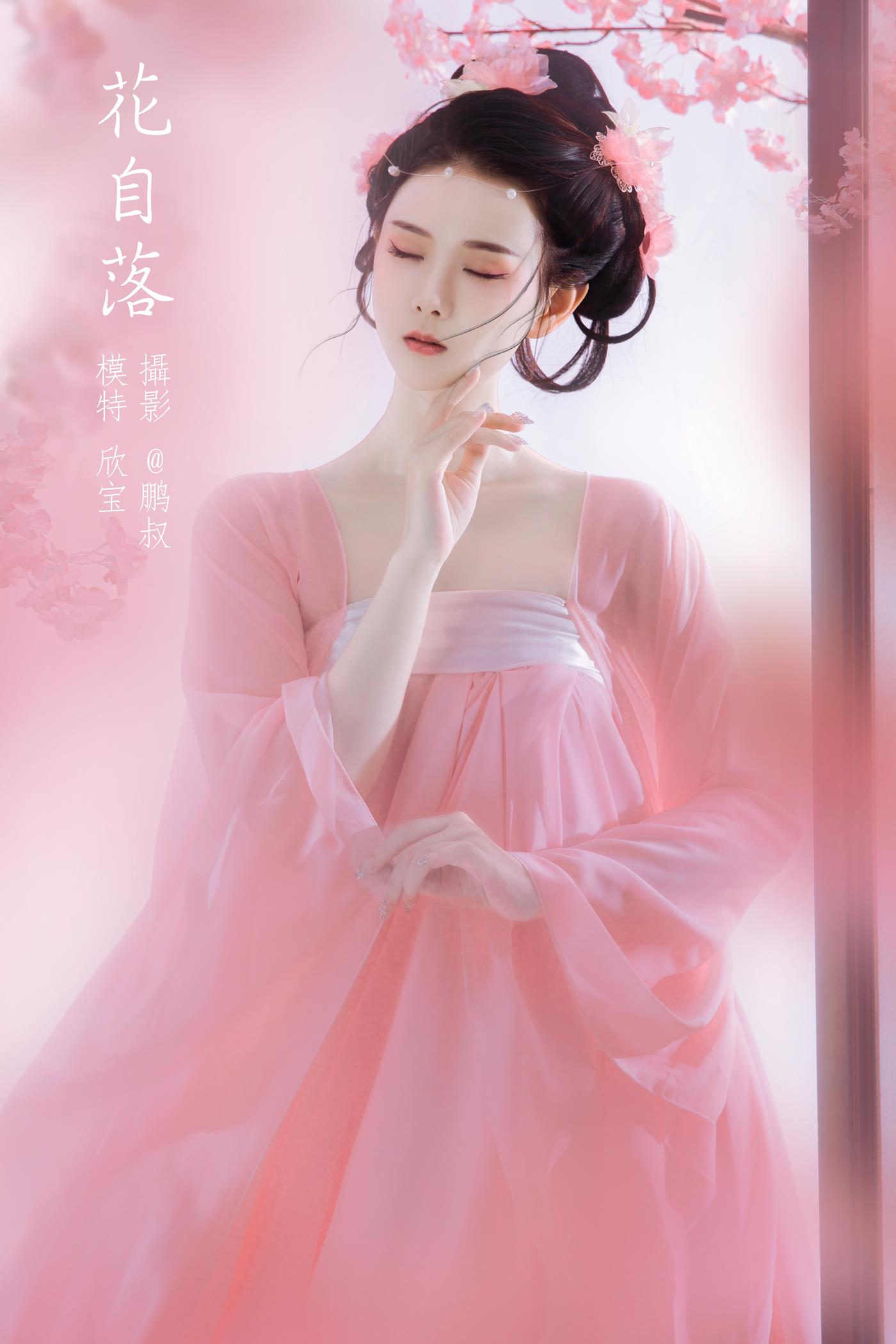 图片[11]-[YITUYU艺图语] 2022.02.24 花自落 欣宝 [22P] – 速更版-美库