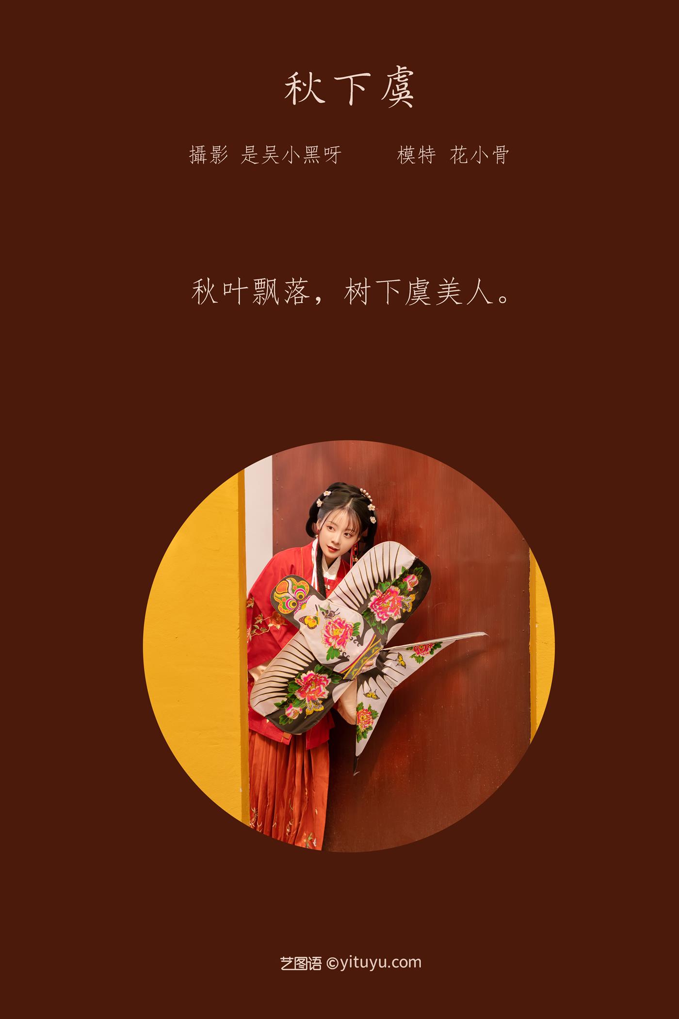 图片[16]-[YITUYU艺图语] 2022.02.24 秋下虞 花骨骨Kitty [25P] – 速更版-美库