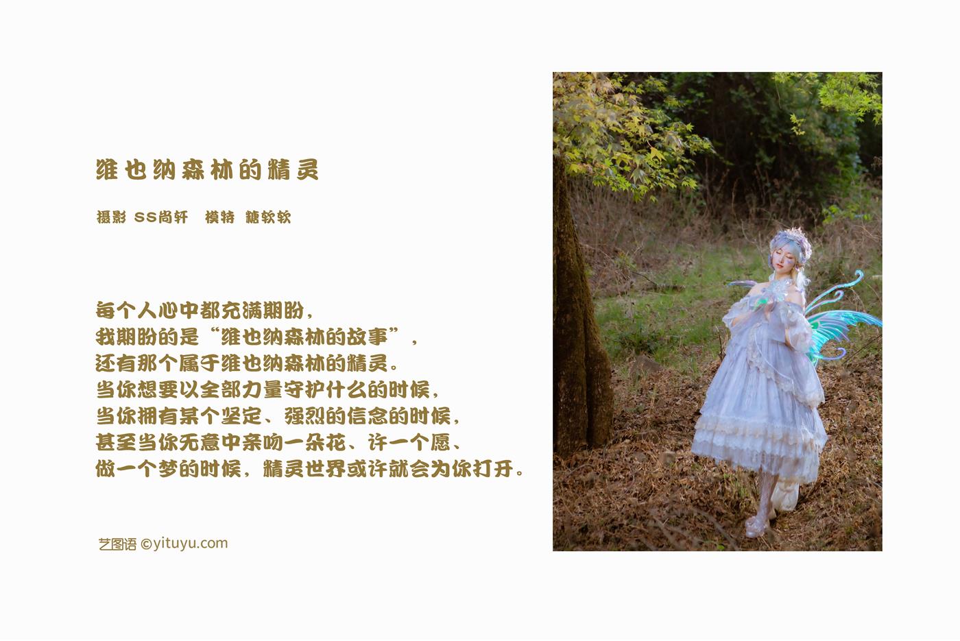 图片[16]-[YITUYU艺图语] 2022.02.24 维也纳森林的精灵 糖软软呀w [25P] – 速更版-美库