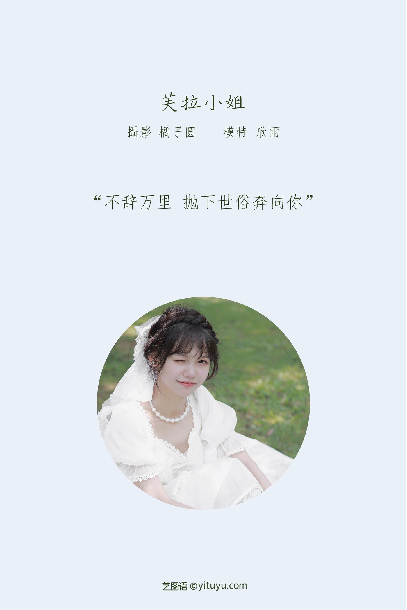 图片[25]-[YITUYU艺图语] 2022.02.25 芙拉小姐 欣雨 [34P] – 速更版-美库