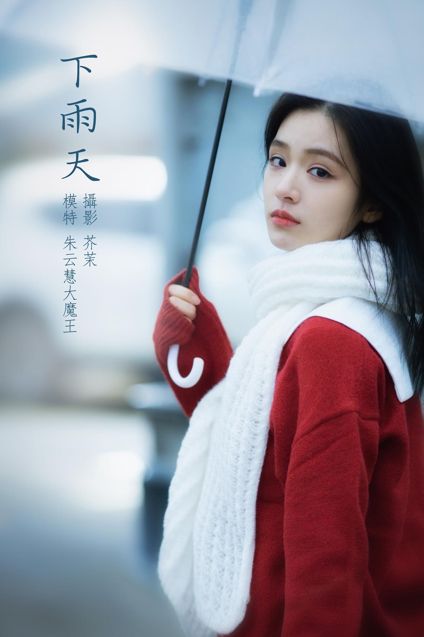 图片[25]-[YITUYU艺图语] 2022.02.25 下雨天 朱云慧大魔王 [35P] – 速更版-美库
