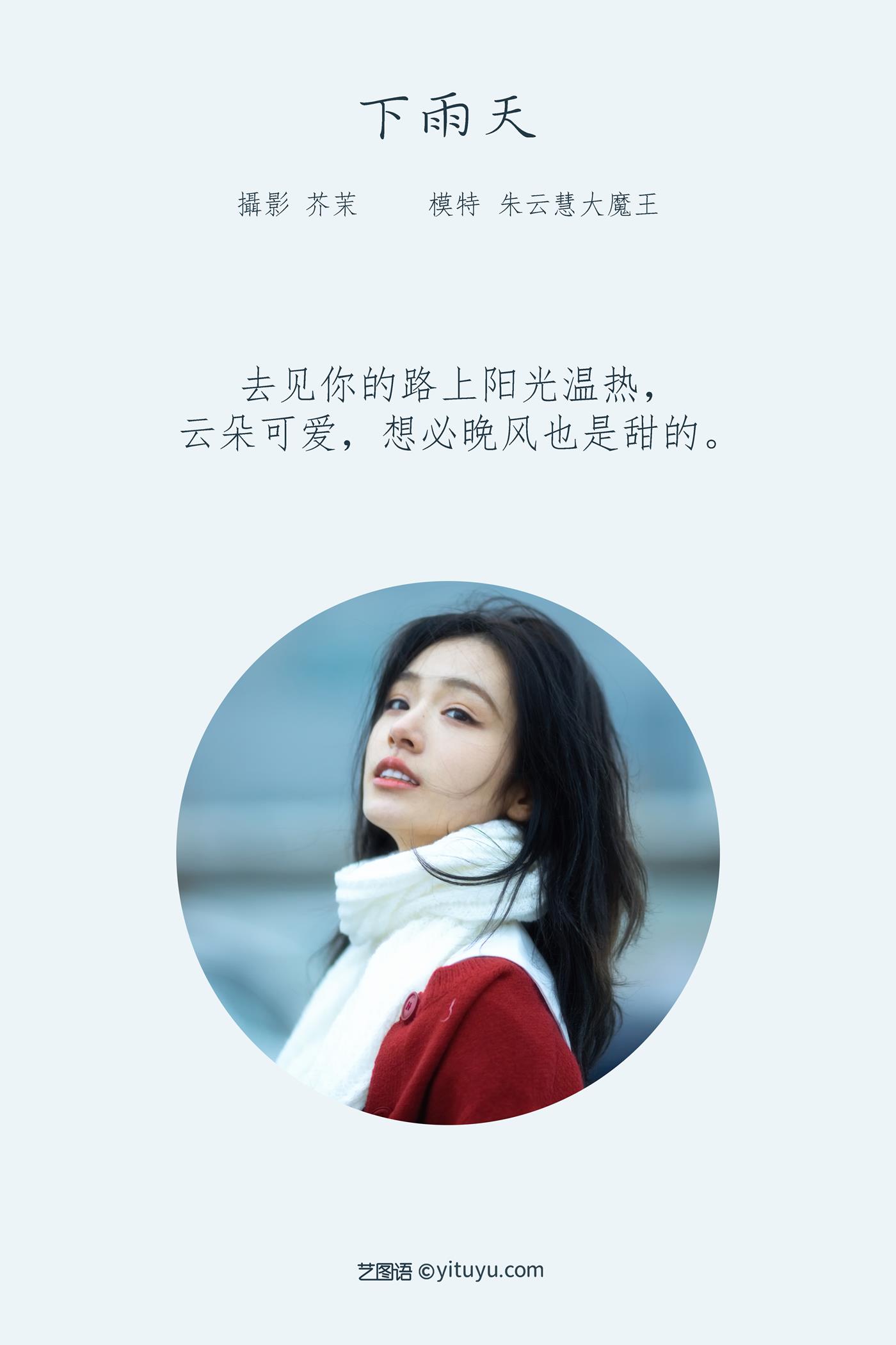 图片[26]-[YITUYU艺图语] 2022.02.25 下雨天 朱云慧大魔王 [35P] – 速更版-美库