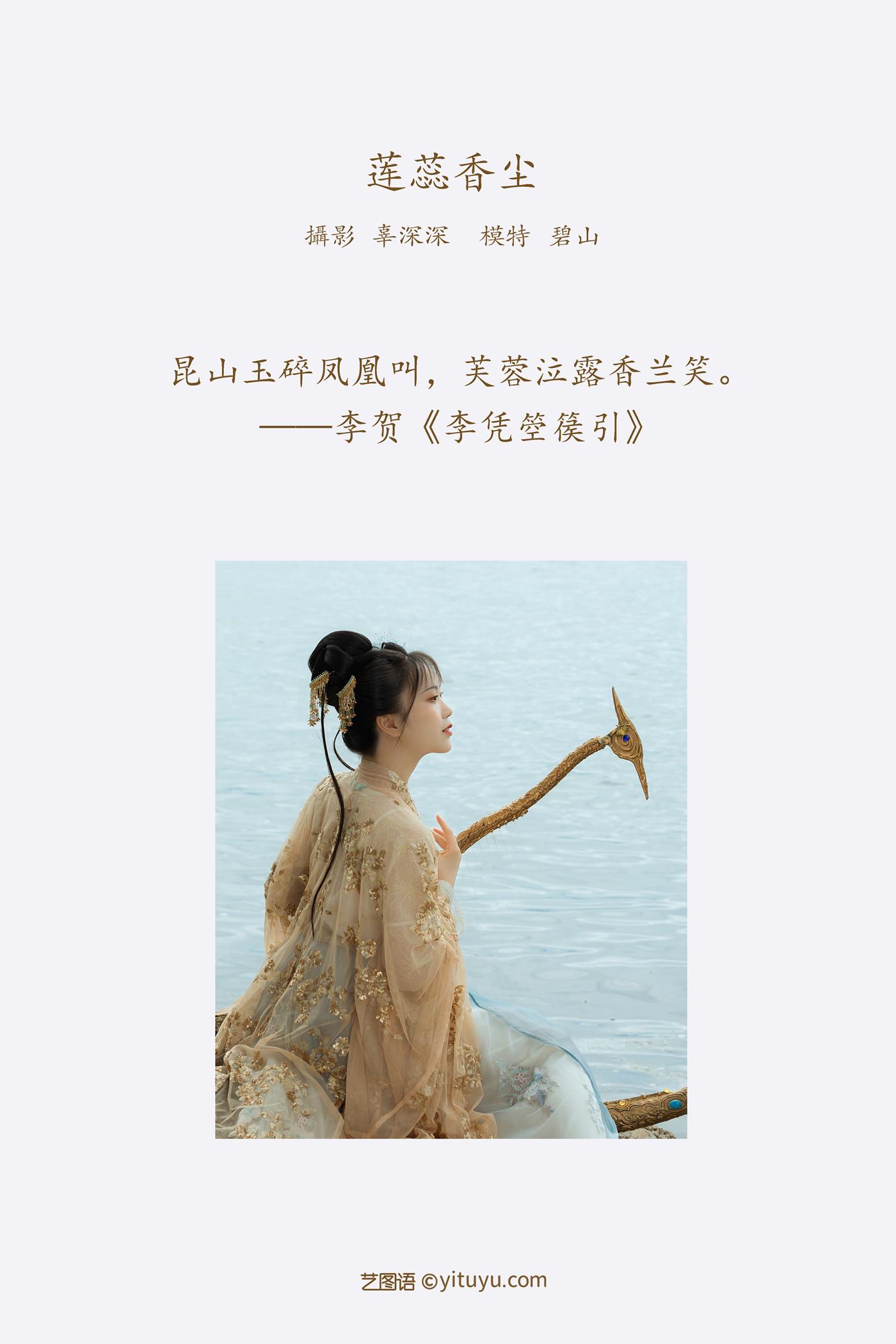 图片[16]-[YITUYU艺图语] 2022.02.26 莲蕊香尘 碧山澜 [20P] – 速更版-美库
