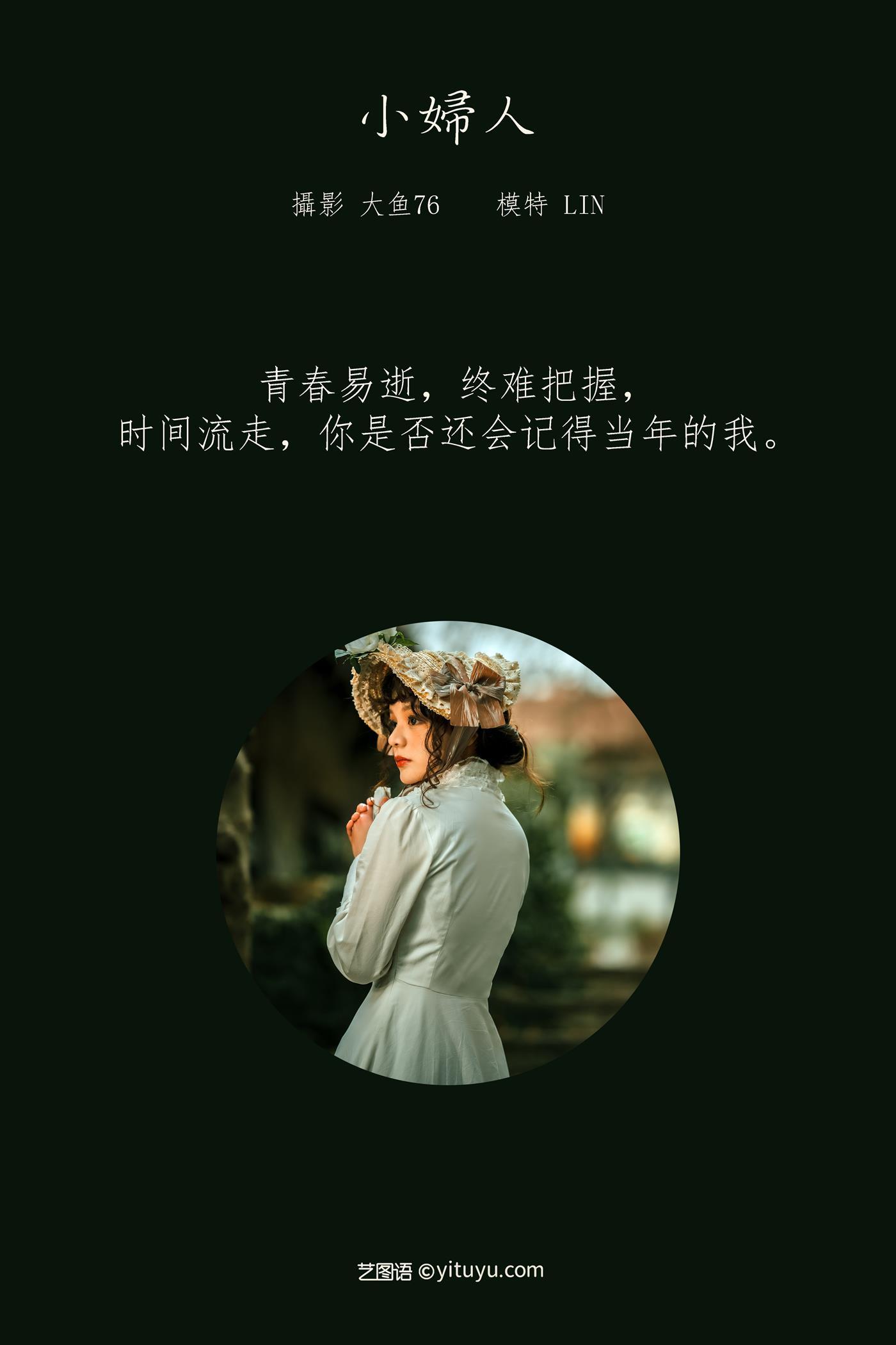 图片[35]-[YITUYU艺图语] 2022.02.26 小妇人 LIN [44P] – 速更版-美库