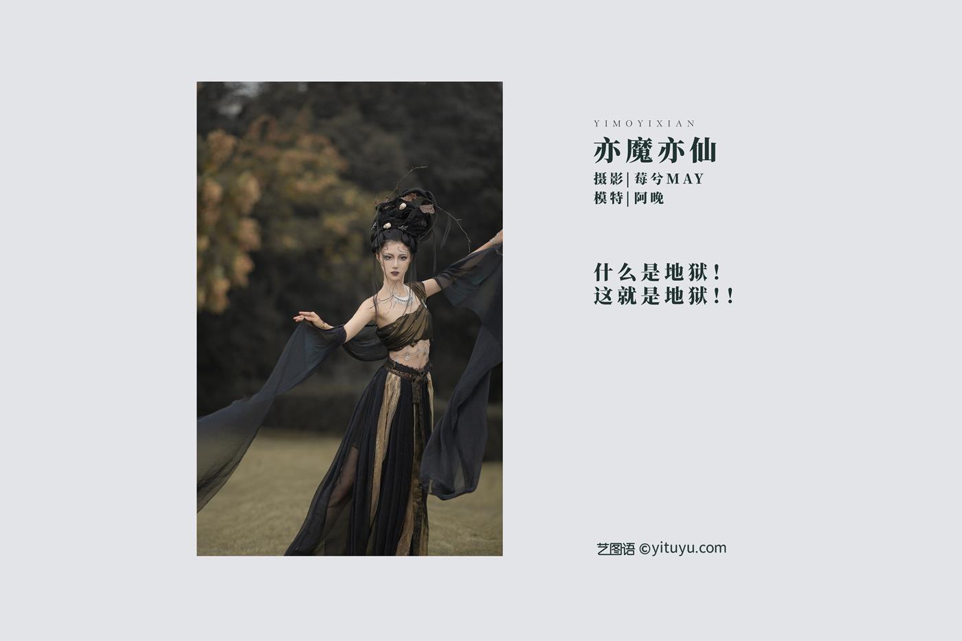 图片[12]-[YITUYU艺图语] 2022.02.26 亦魔亦仙 十八重川 [22P] – 速更版-美库