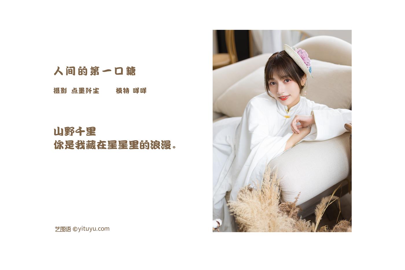 图片[13]-[YITUYU艺图语] 2022.02.27 人间的第一口糖 konnni7waa [24P] – 速更版-美库