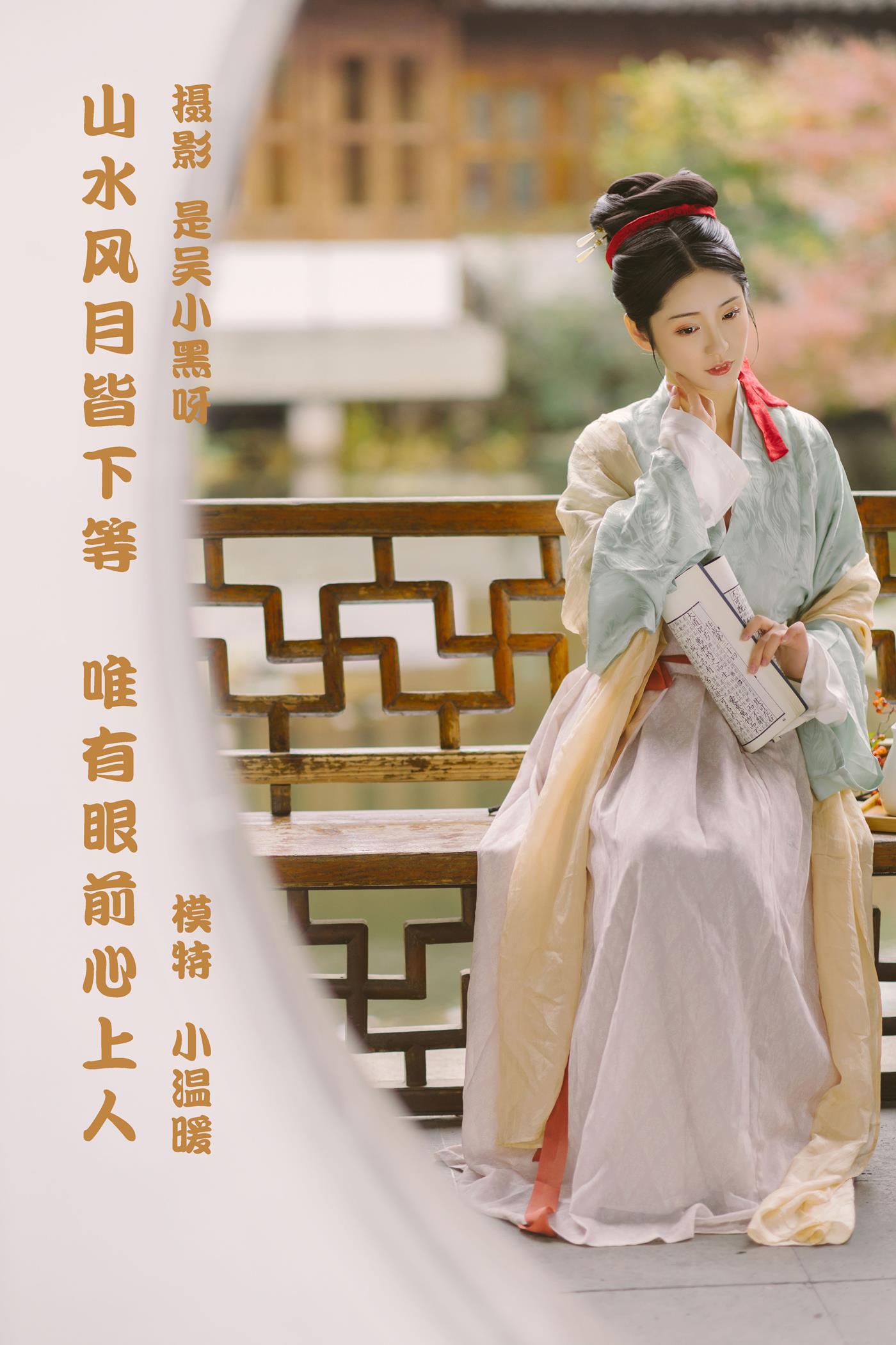 图片[14]-[YITUYU艺图语] 2022.02.27 山水风月皆下等，唯有眼前心上人 小温暖想要个大太阳 [25P] – 速更版-美库