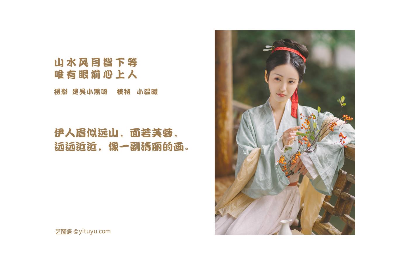 图片[15]-[YITUYU艺图语] 2022.02.27 山水风月皆下等，唯有眼前心上人 小温暖想要个大太阳 [25P] – 速更版-美库