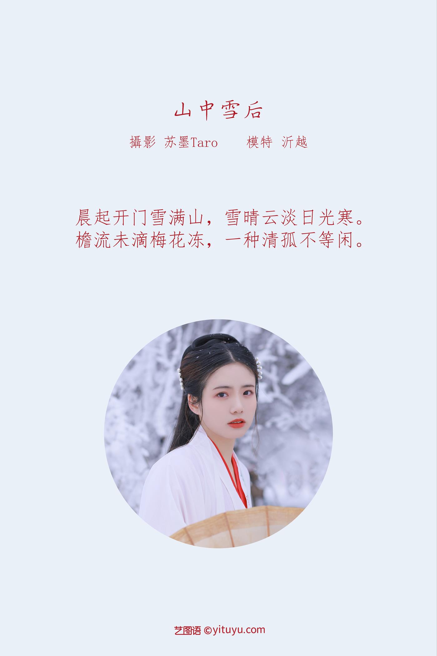 图片[25]-[YITUYU艺图语] 2022.02.27 山中雪后 沂越 [34P] – 速更版-美库