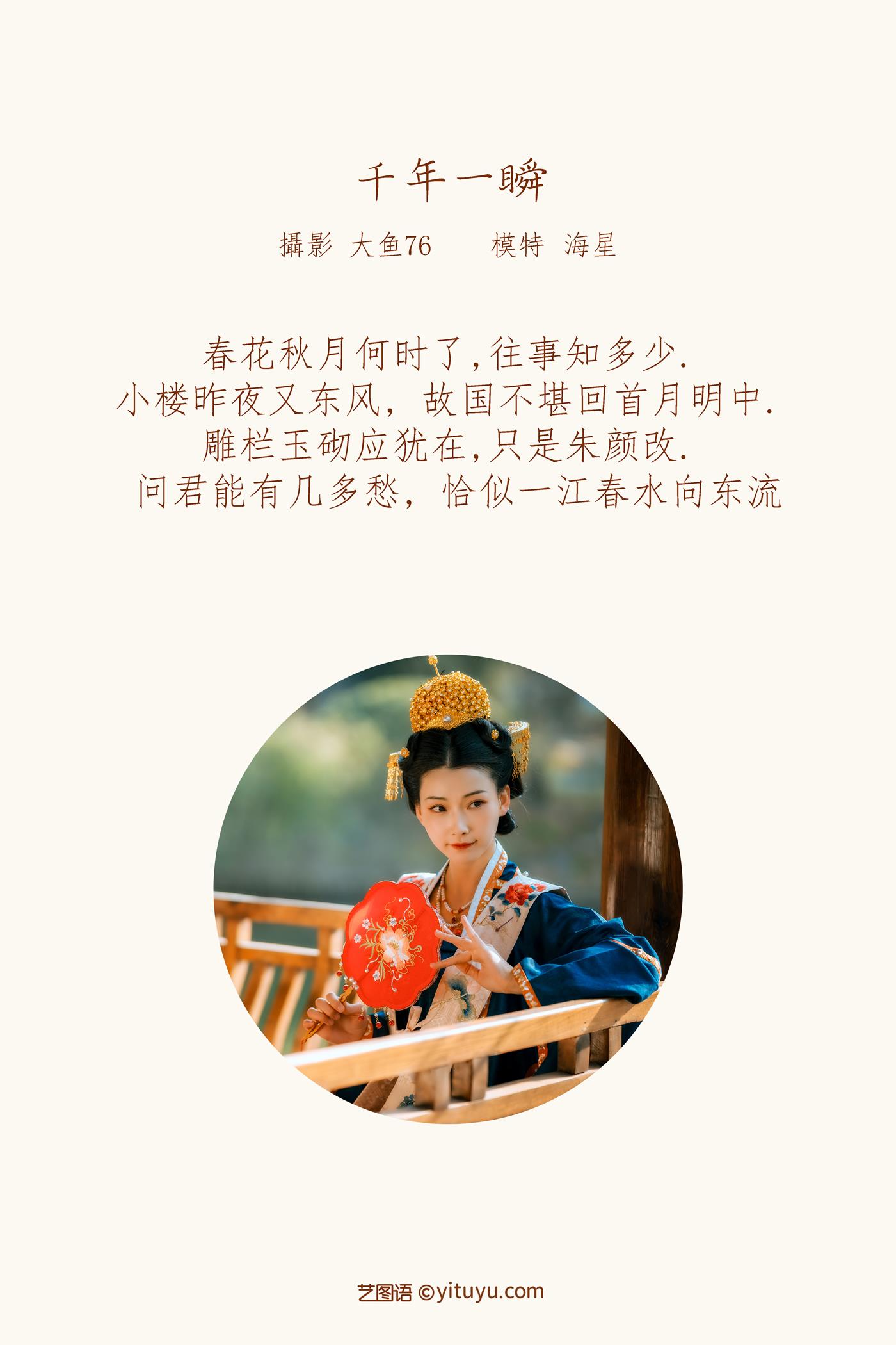 图片[33]-[YITUYU艺图语] 2022.02.28 千年一瞬 海星 [43P] – 速更版-美库