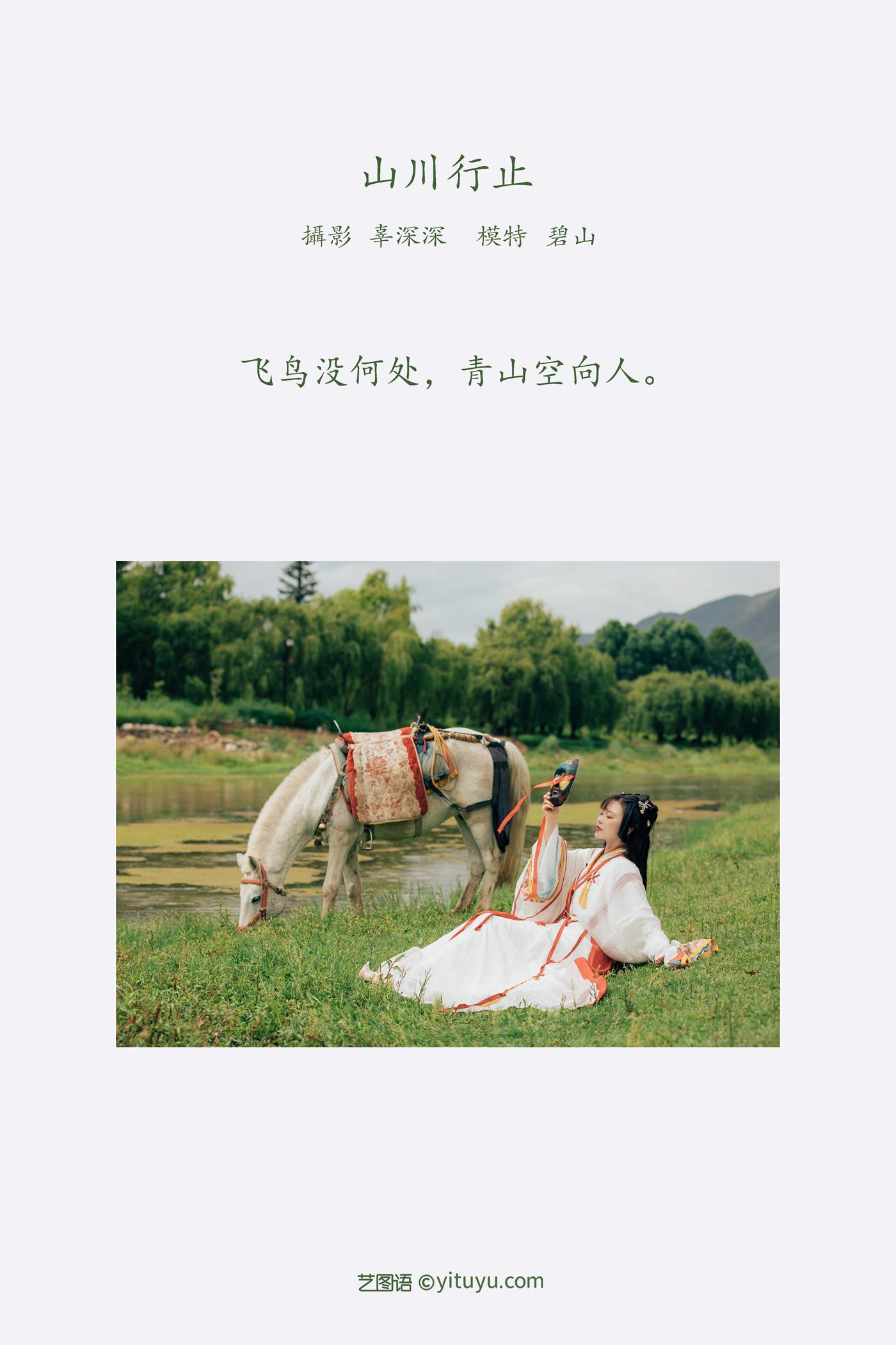 图片[10]-[YITUYU艺图语] 2022.02.28 山川行止 碧山澜 [20P] – 速更版-美库