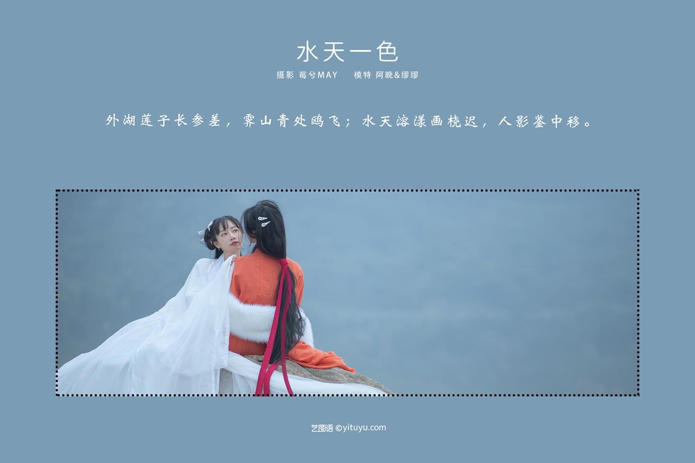 图片[21]-[YITUYU艺图语] 2022.02.28 水天一色 缪缪 [22P] – 速更版-美库