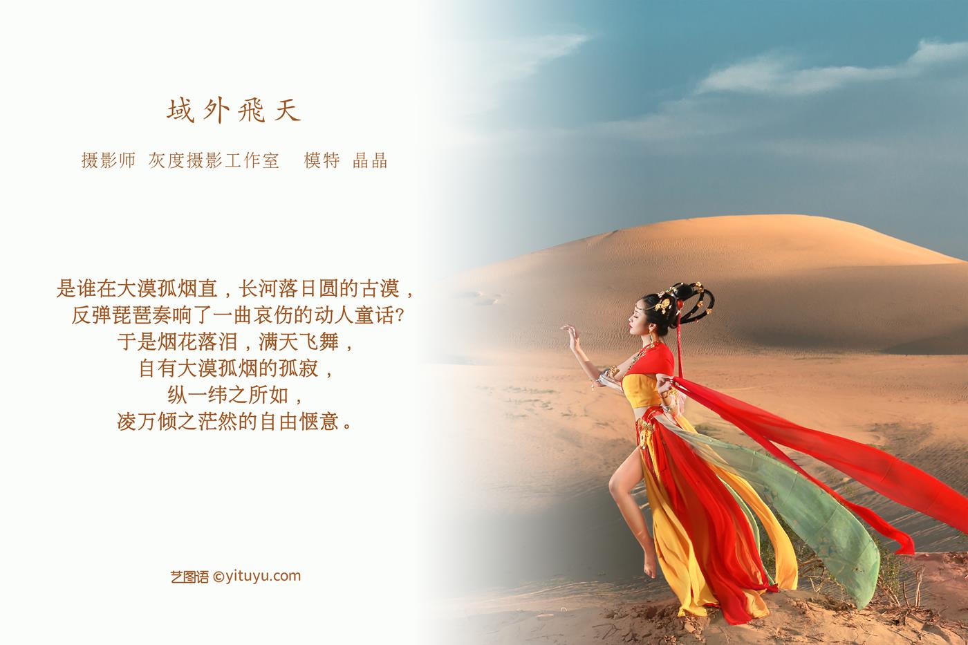 图片[19]-[YITUYU艺图语] 2022.02.28 域外飞天 晶晶 [20P] – 速更版-美库