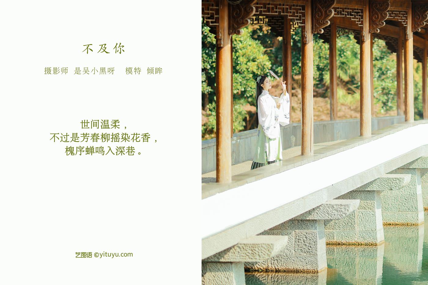 图片[21]-[YITUYU艺图语] 2022.03.01 不及你 倾眸- [22P] – 速更版-美库