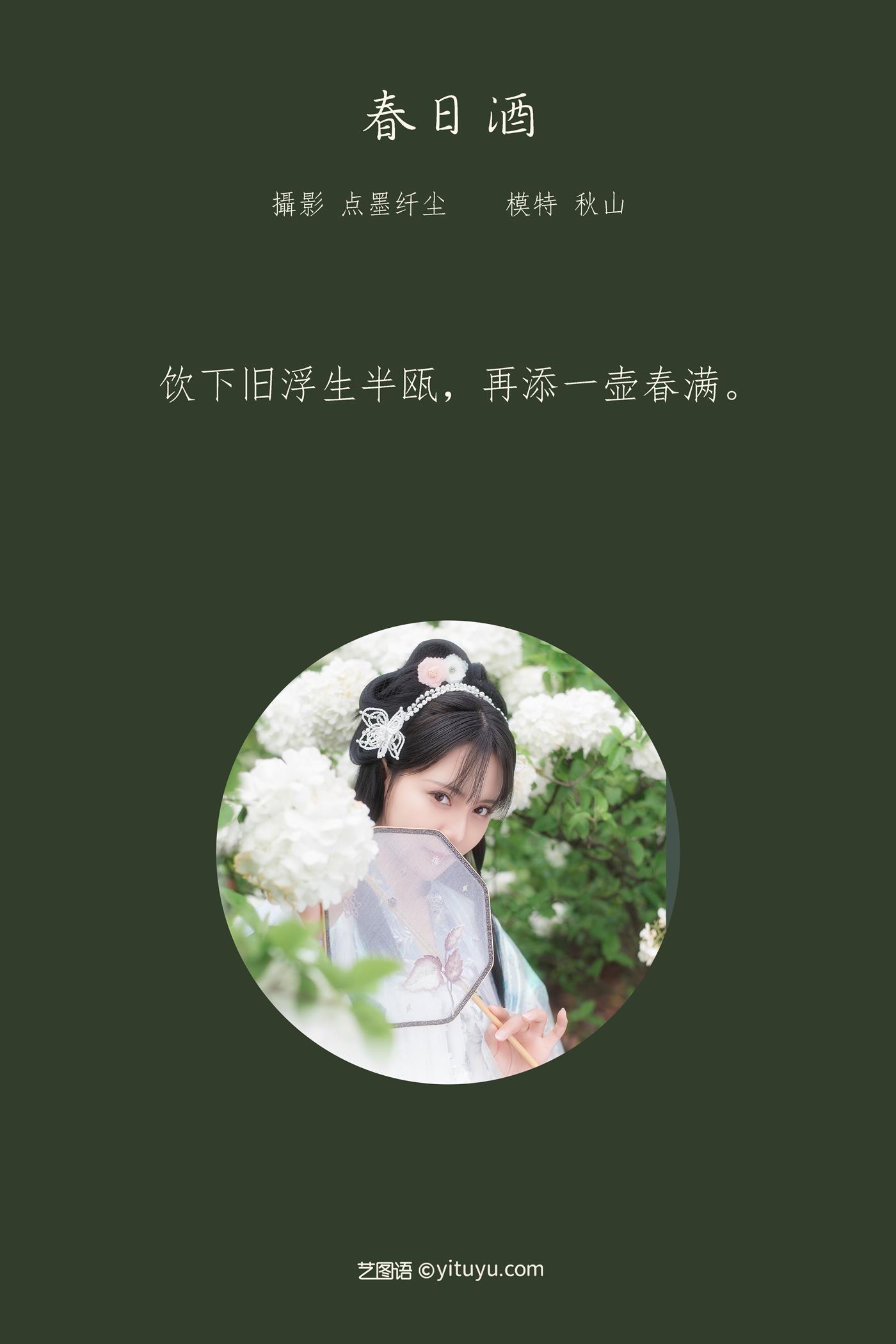 图片[22]-[YITUYU艺图语] 2022.03.02 春日酒 秋山AkI [23P] – 速更版-美库