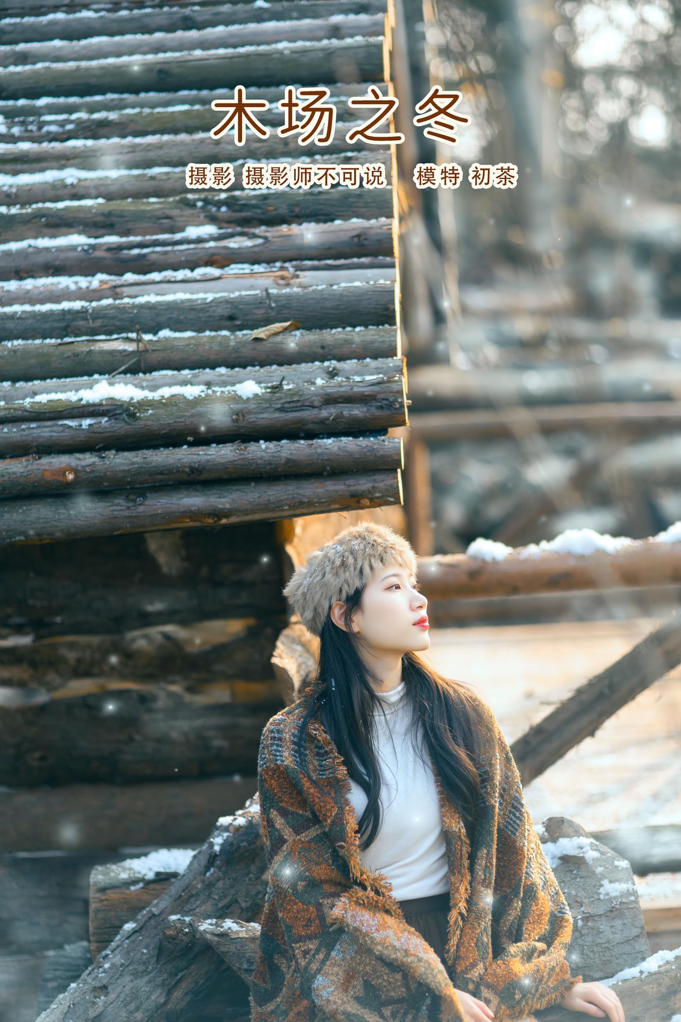 图片[46]-[YITUYU艺图语] 2022.03.02 木场之冬 初茶 [48P] – 速更版-美库