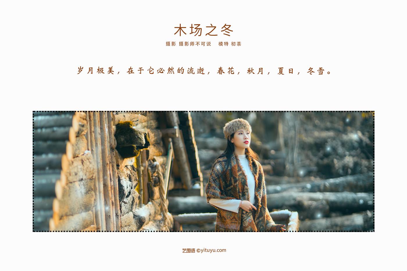 图片[47]-[YITUYU艺图语] 2022.03.02 木场之冬 初茶 [48P] – 速更版-美库