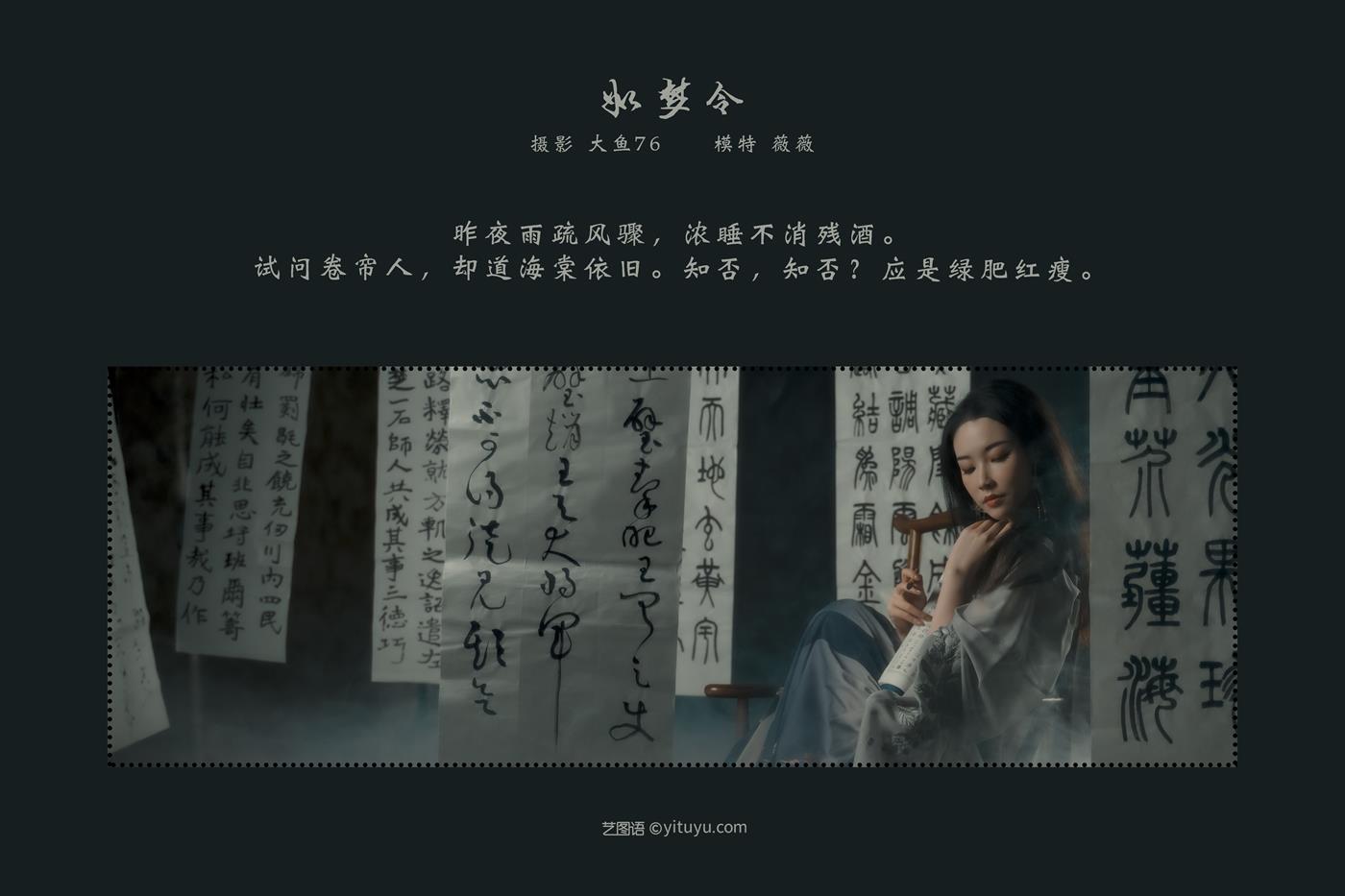 图片[47]-[YITUYU艺图语] 2022.03.02 如梦令 薇薇 [48P] – 速更版-美库
