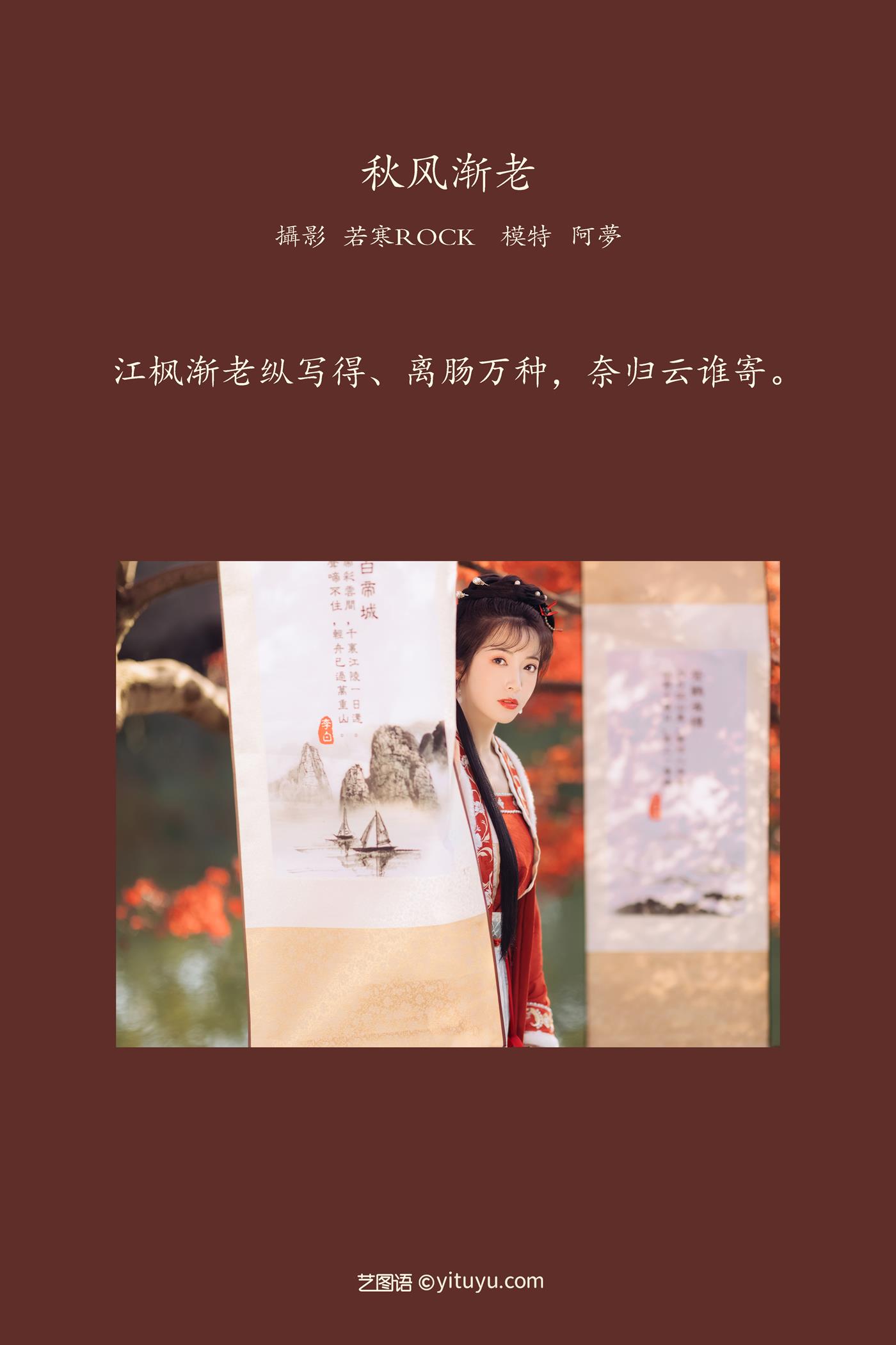 图片[41]-[YITUYU艺图语] 2022.03.02 秋风渐老 一只阿梦崽 [42P] – 速更版-美库