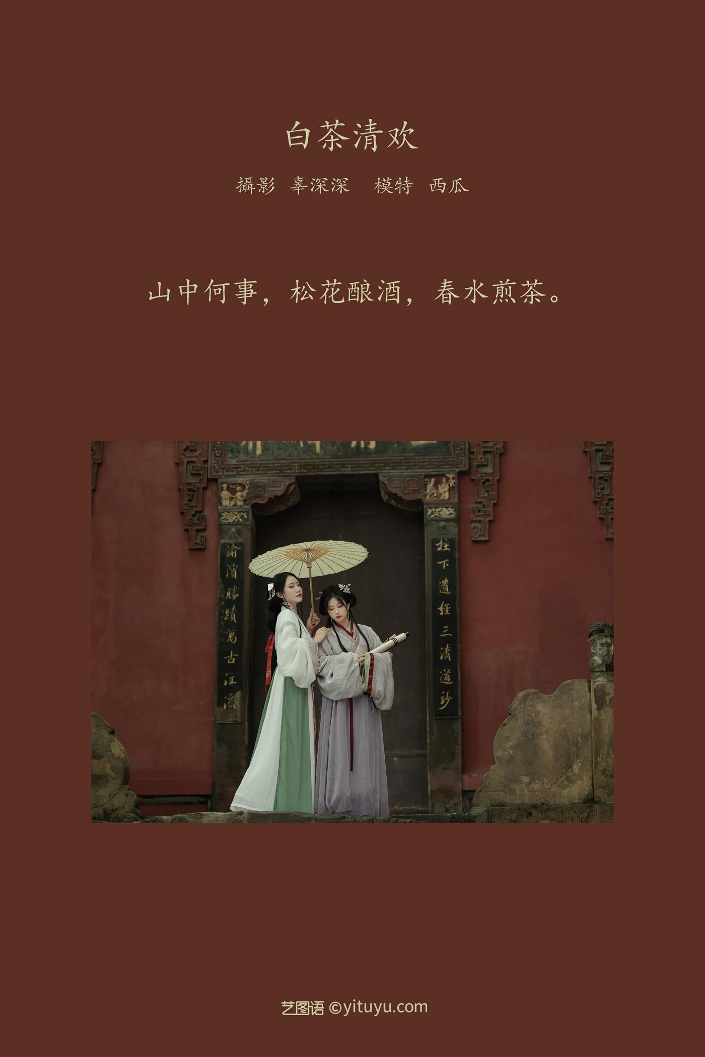 图片[24]-[YITUYU艺图语] 2022.03.03 白茶清欢 模特合集 [25P] – 速更版-美库