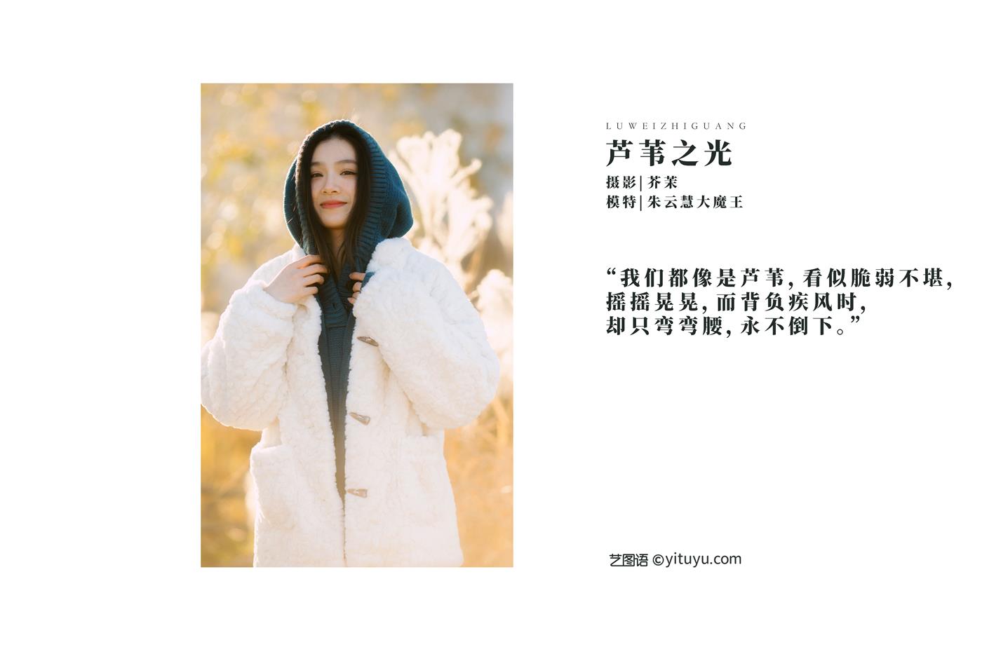 图片[23]-[YITUYU艺图语] 2022.03.03 芦苇之光 朱云慧大魔王 [24P] – 速更版-美库