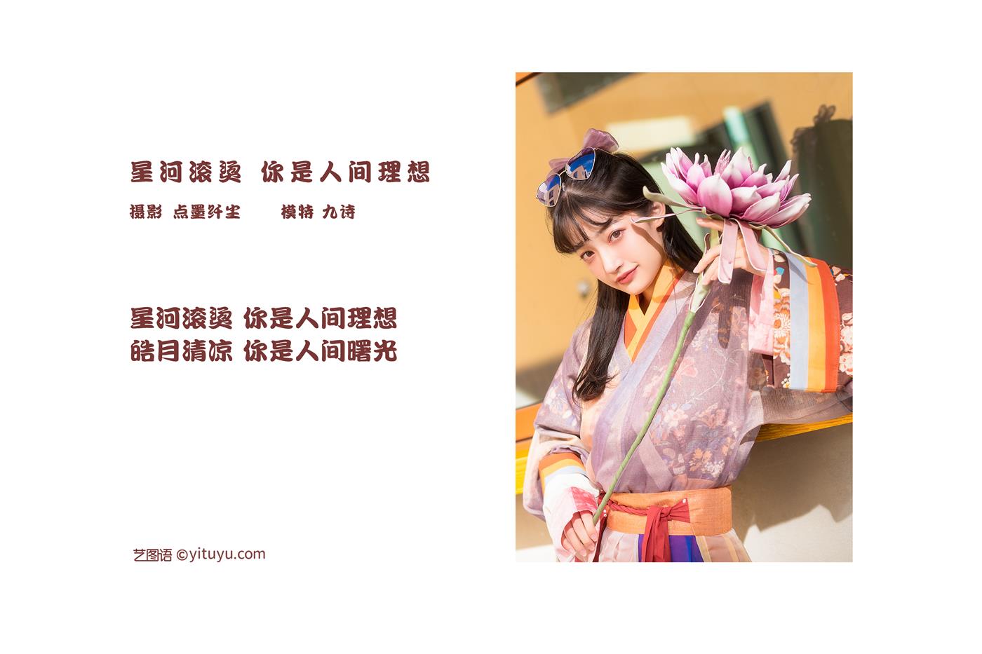 图片[22]-[YITUYU艺图语] 2022.03.03 星河滚烫 你是人间理想 九诗 [23P] – 速更版-美库