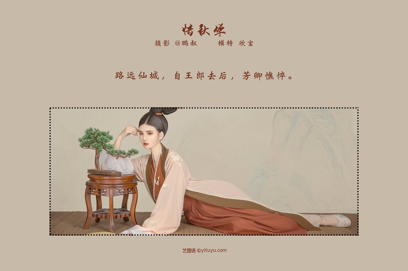 图片[21]-[YITUYU艺图语] 2022.03.04 惜秋华 欣宝 [22P] – 速更版-美库