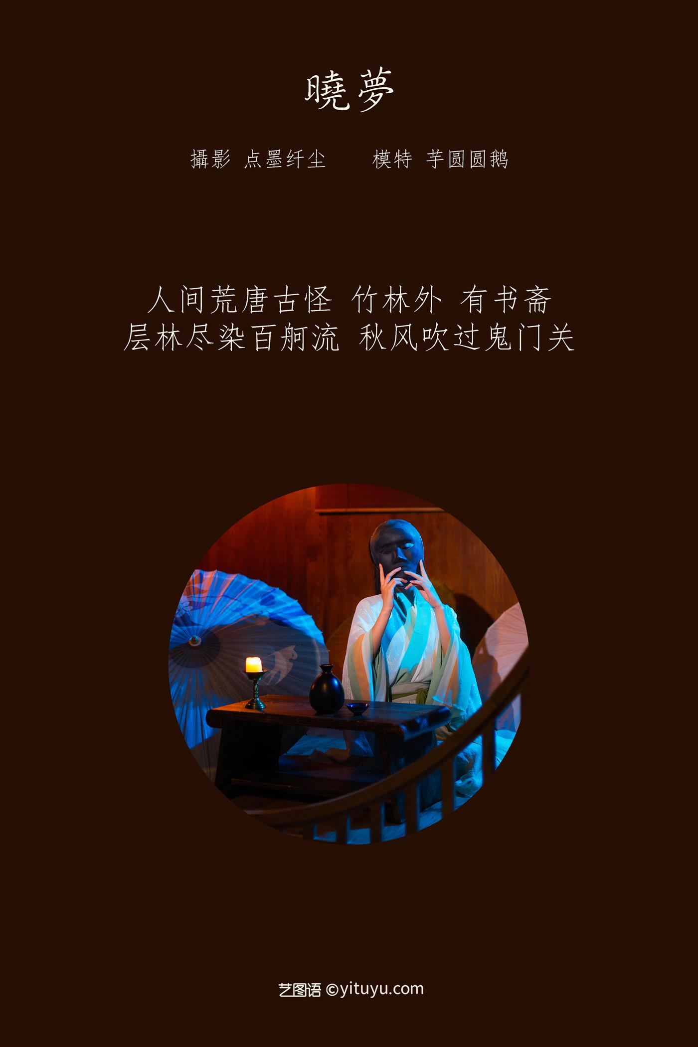 图片[21]-[YITUYU艺图语] 2022.03.04 晓梦 芋圆圆鹅 [22P] – 速更版-美库