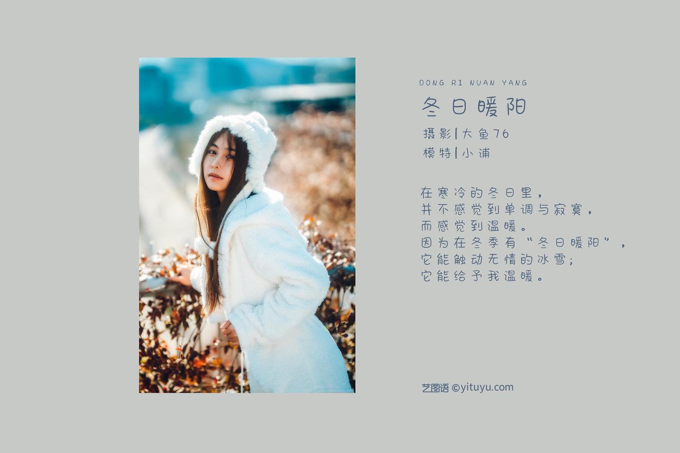 图片[40]-[YITUYU艺图语] 2022.03.05 冬日暖阳 小浦 [43P] – 速更版-美库