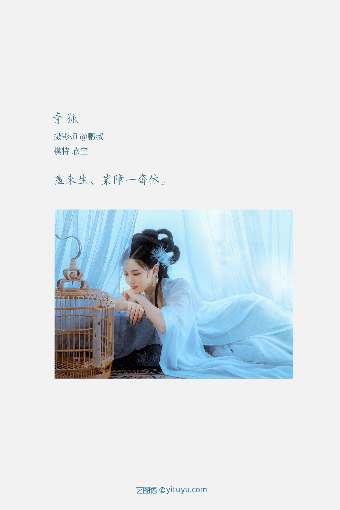 图片[18]-[YITUYU艺图语] 2022.03.05 青狐 欣宝 [22P] – 速更版-美库