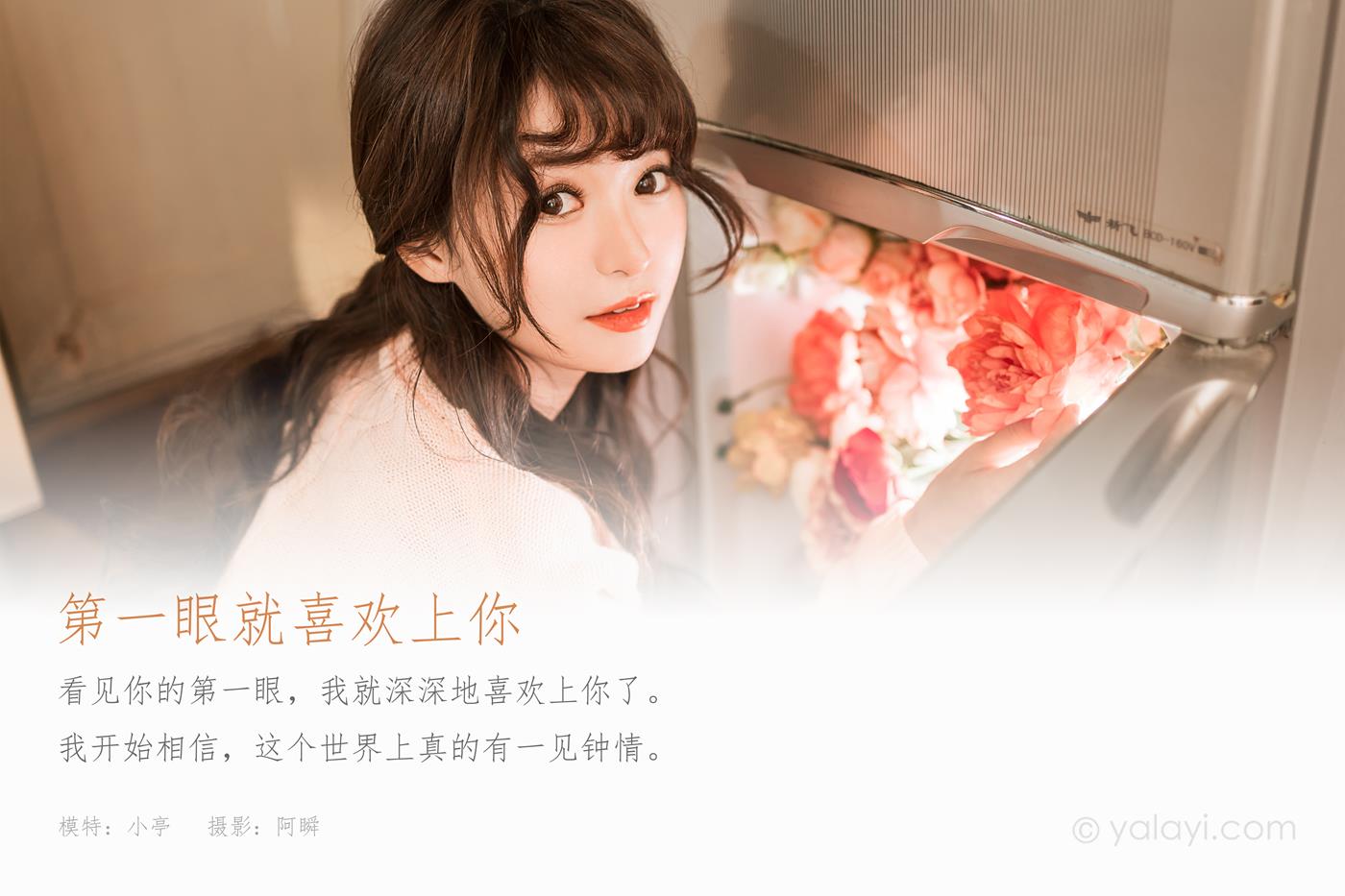 图片[38]-[YALAYI雅拉伊]2022.12.30 NO.998 第一眼就喜欢上你 小亭[45+1P] – 速更版-美库