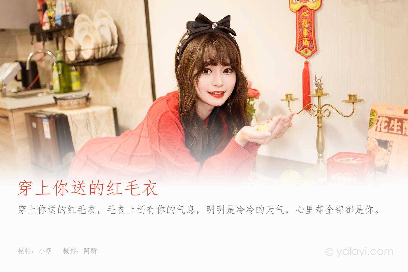 图片[42]-[YALAYI雅拉伊]2023.01.19 NO.1000 穿上你送的红毛衣 小亭[44+1P] – 速更版-美库