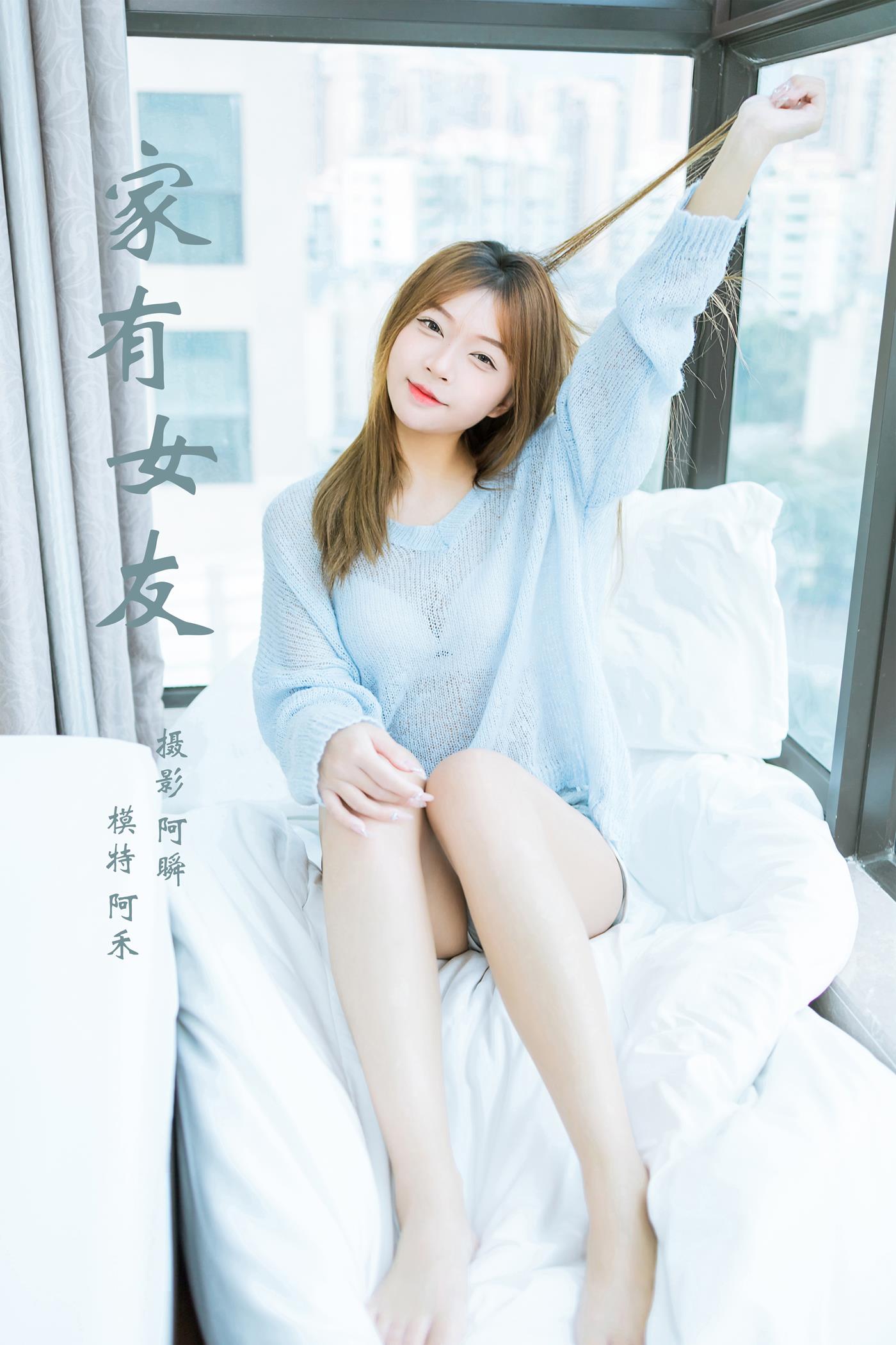 图片[22]-[YALAYI雅拉伊]2023.01.30 NO.1001 家有女友 阿禾[45+1P] – 速更版-美库