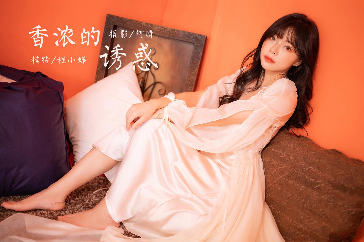 图片[38]-[YALAYI雅拉伊]2023.02.04 NO.1003 香浓的诱惑 程小蝶[45+1P] – 速更版-美库