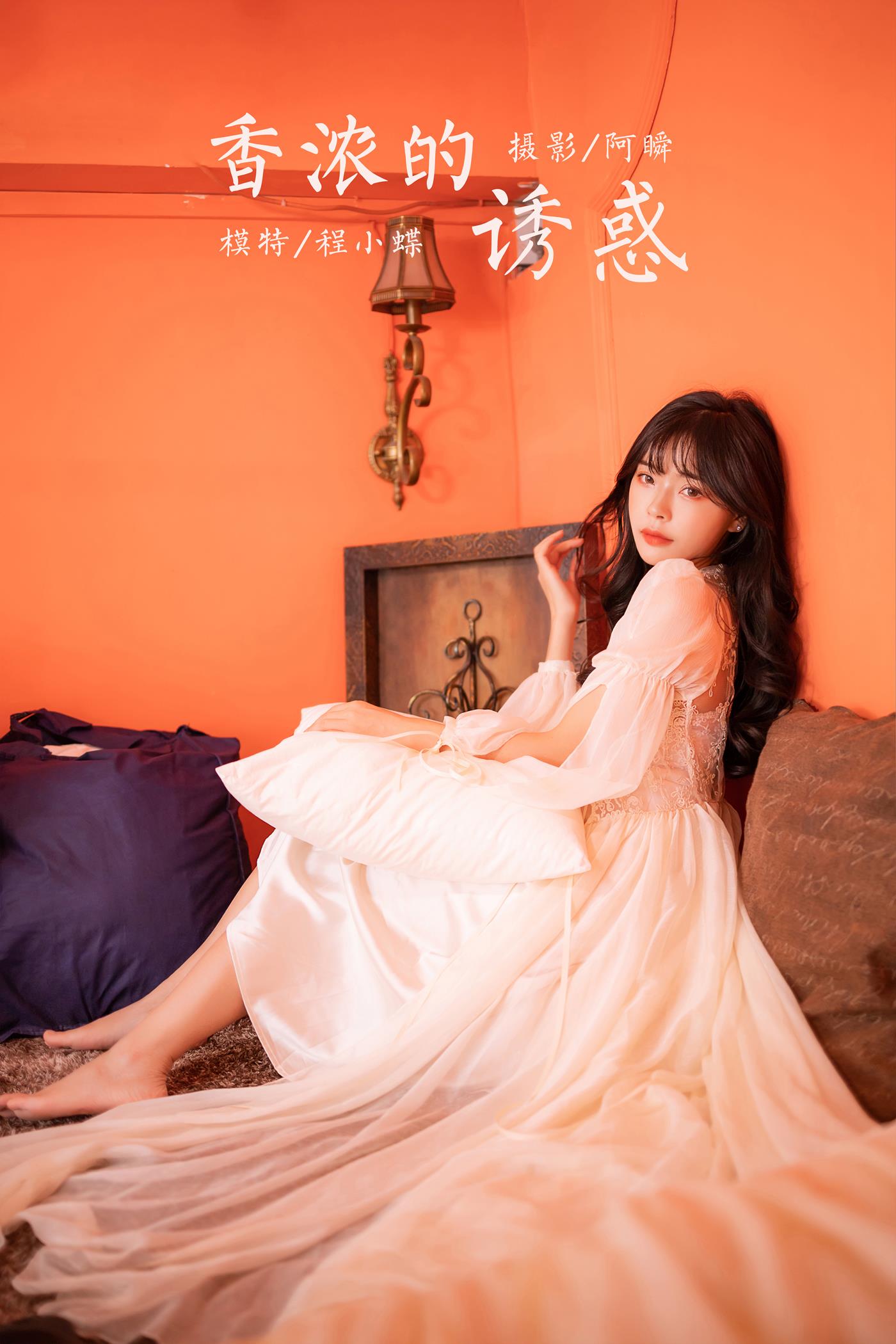 图片[39]-[YALAYI雅拉伊]2023.02.04 NO.1003 香浓的诱惑 程小蝶[45+1P] – 速更版-美库