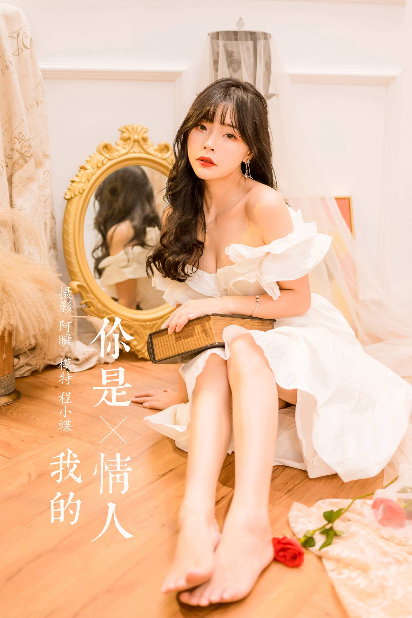 图片[39]-[YALAYI雅拉伊]2023.02.17 NO.1007 你是我的情人 程小蝶[45+1P] – 速更版-美库