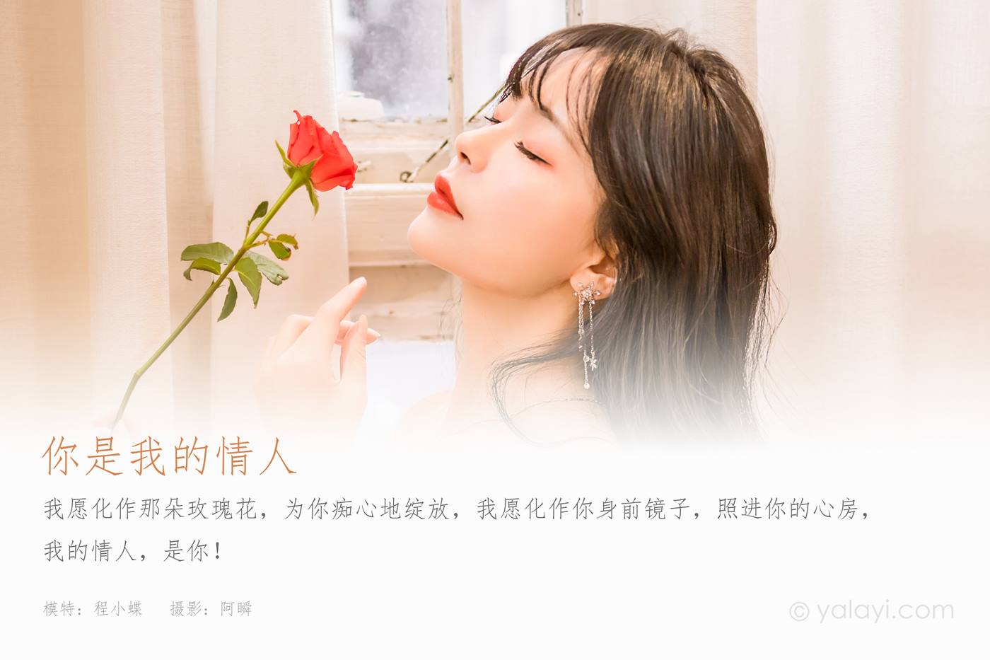 图片[40]-[YALAYI雅拉伊]2023.02.17 NO.1007 你是我的情人 程小蝶[45+1P] – 速更版-美库