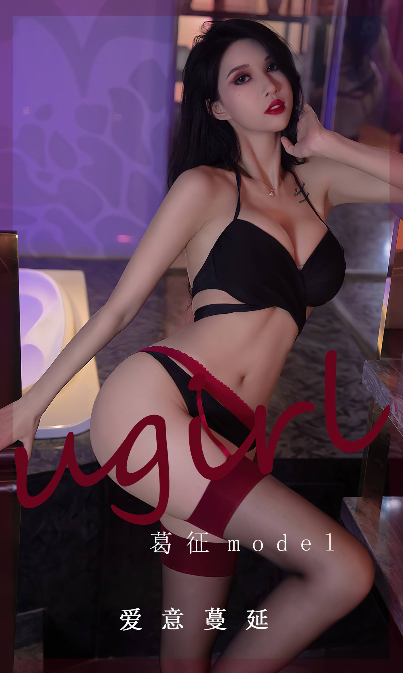 图片[29]-[爱尤物]2023 NO.2520 葛征 爱意蔓延[35P] – 速更版-美库