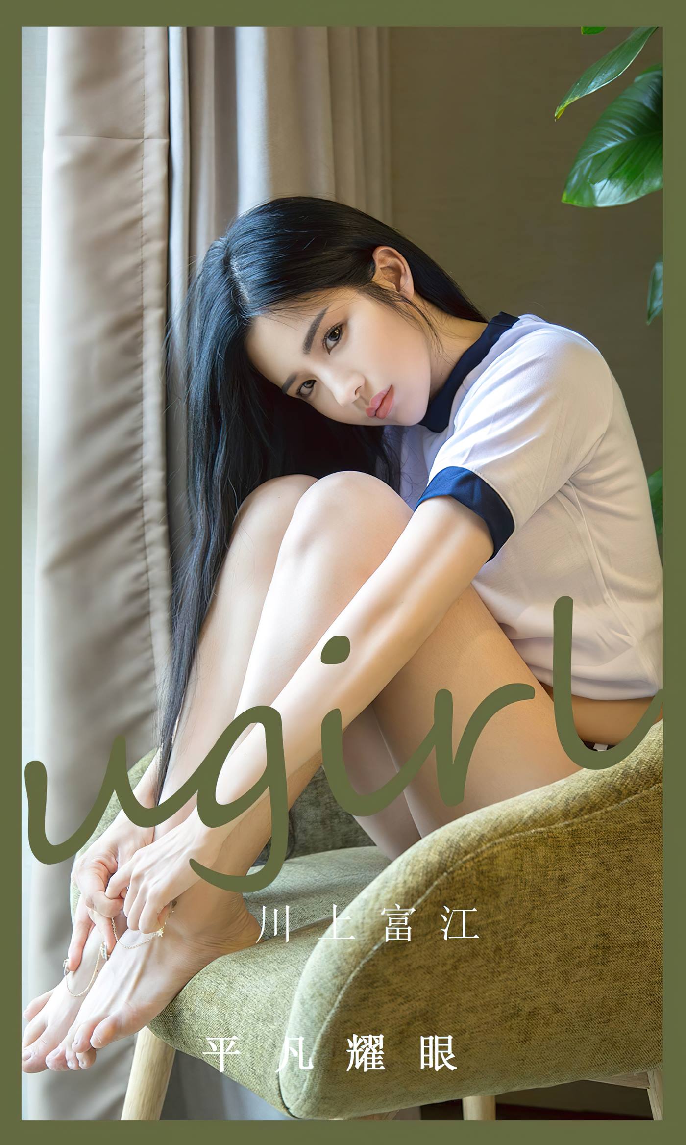 图片[30]-[爱尤物]2023 NO.2530 川上富江 平凡耀眼[35P] – 速更版-美库