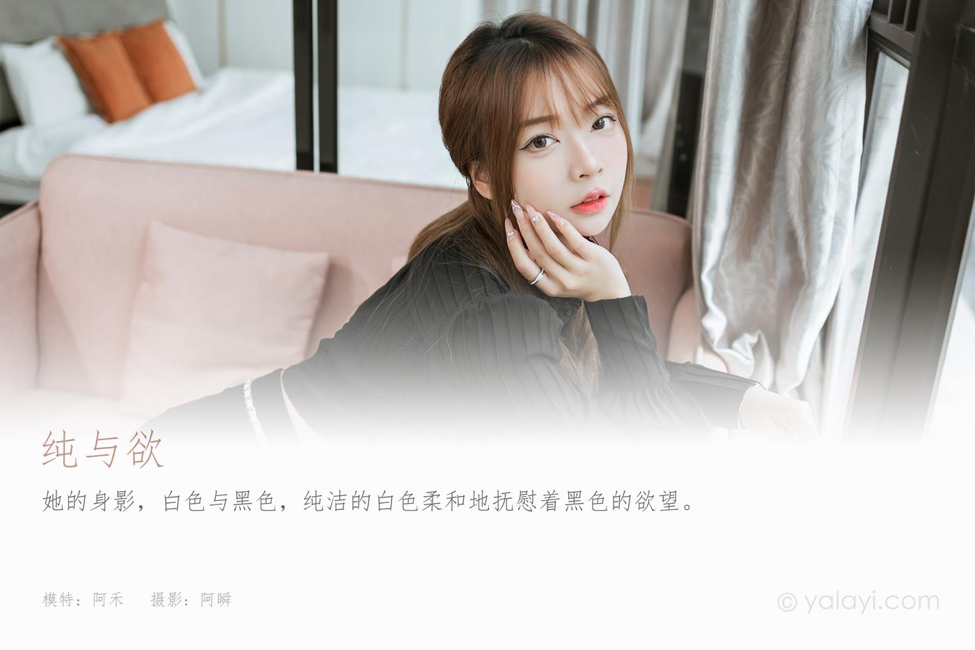 图片[38]-[YALAYI雅拉伊]2023.03.10 NO.1014 纯与欲 阿禾[45+1P] – 速更版-美库