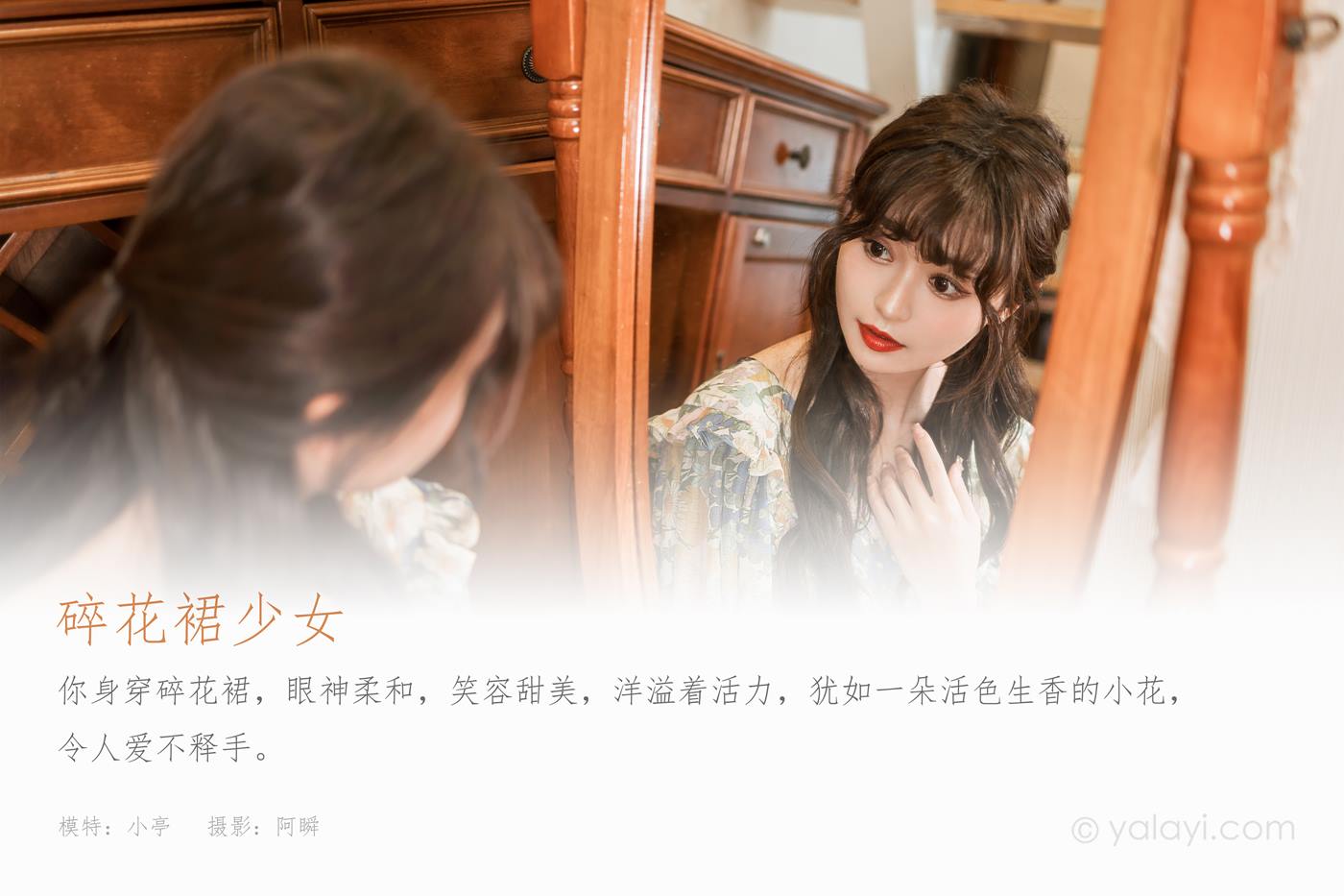 图片[40]-[YALAYI雅拉伊]2023.03.20 NO.1015 碎花裙少女 小亭[44+1P] – 速更版-美库