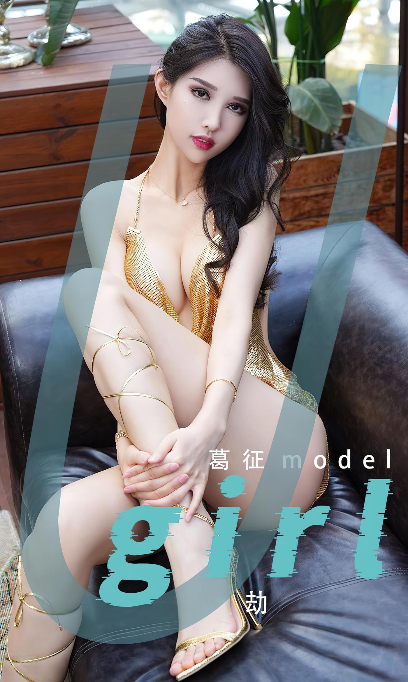 图片[30]-[爱尤物]2023 NO.2539 葛征 劫[35P] – 速更版-美库