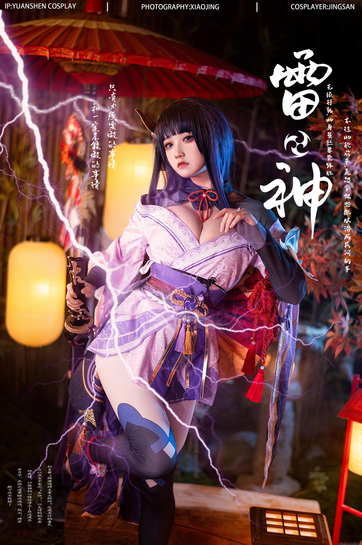 图片[12]-伊喵君 & 景三 – 八重&雷神 双倍快乐[52P] – 速更版-美库