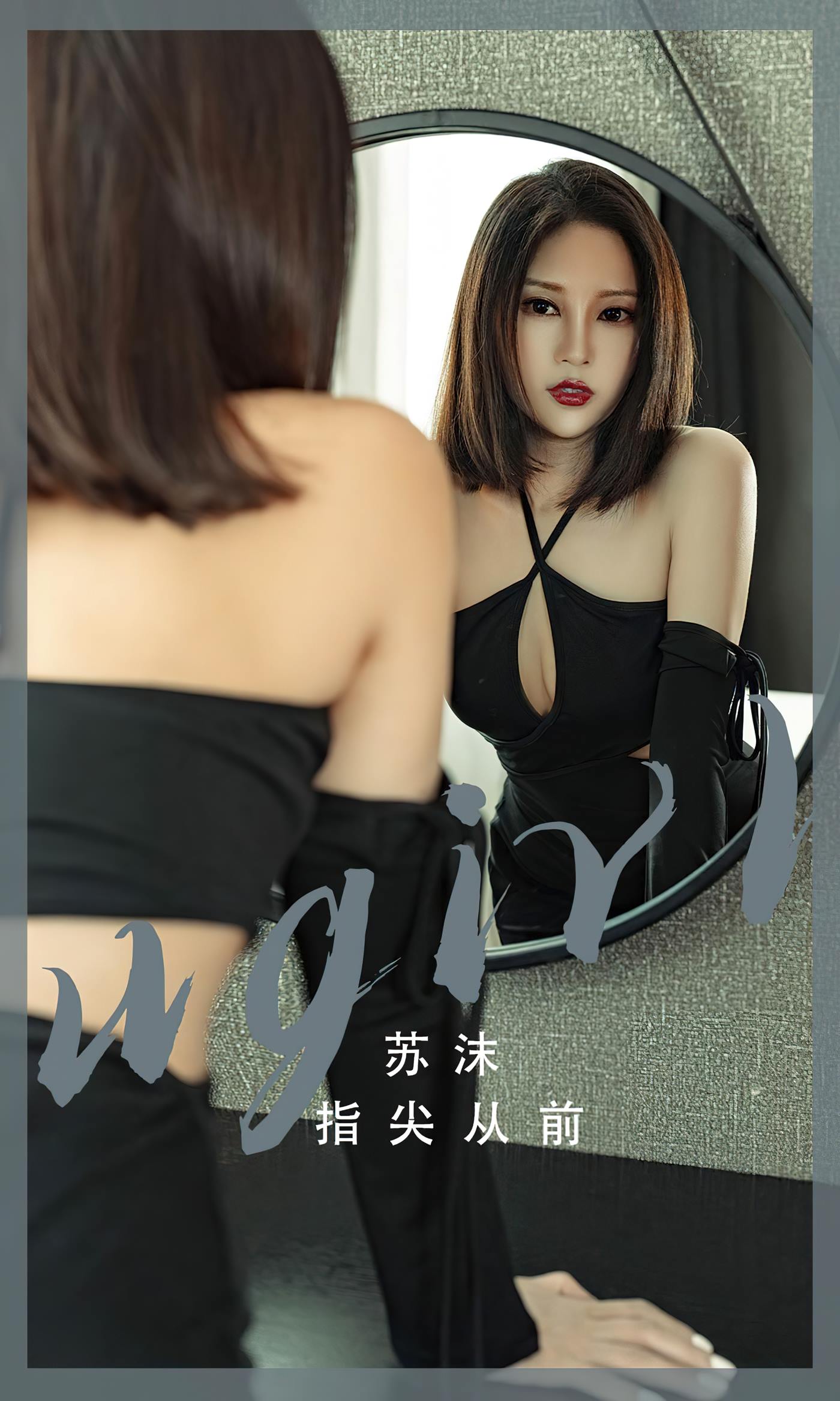 图片[30]-[爱尤物]2023 NO.2549 指尖从前 苏沫[35P] – 速更版-美库