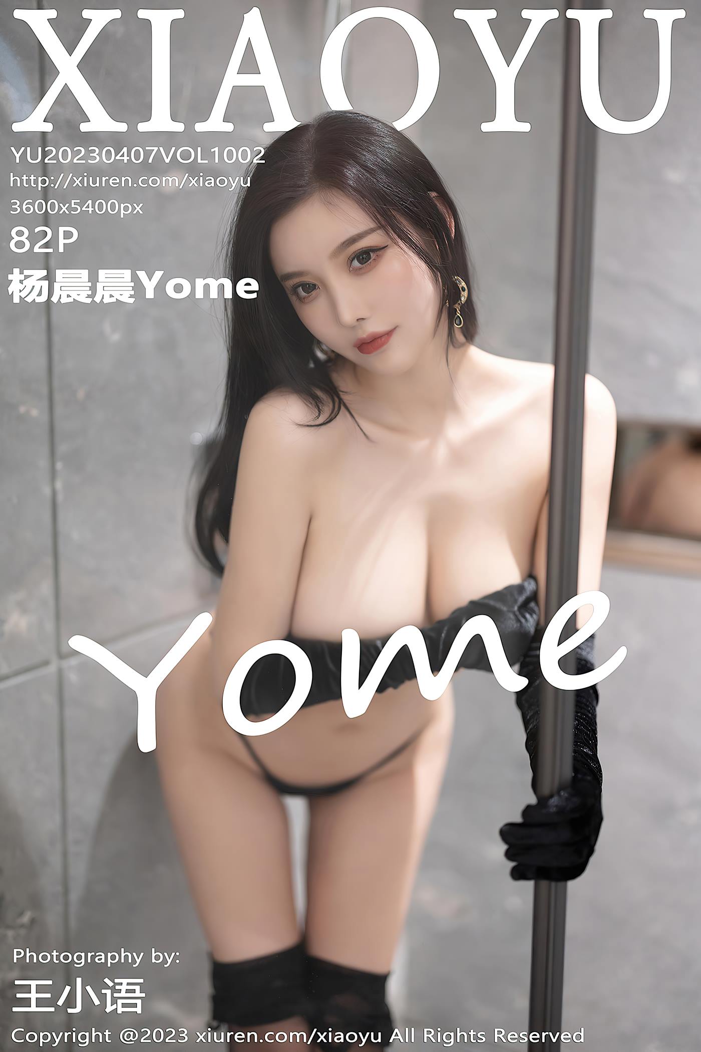 图片[17]-[XIAOYU语画界]2023.04.07 VOL.1002 杨晨晨Yome[35+1P] – 速更版-美库